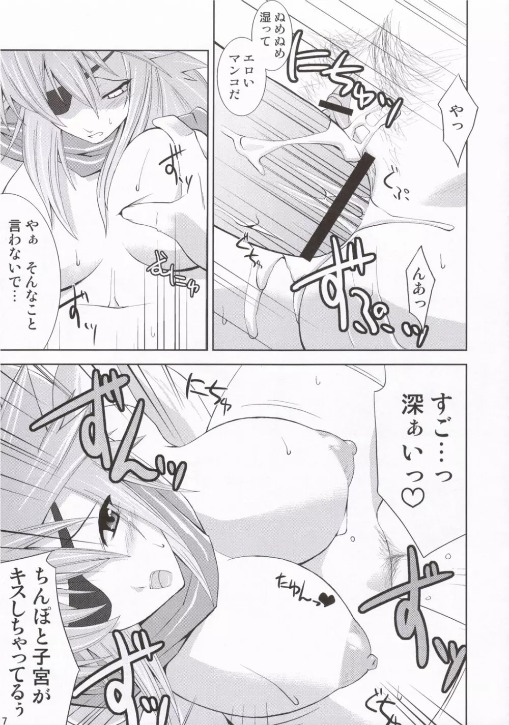 神羅淫法帖・朧 - page16
