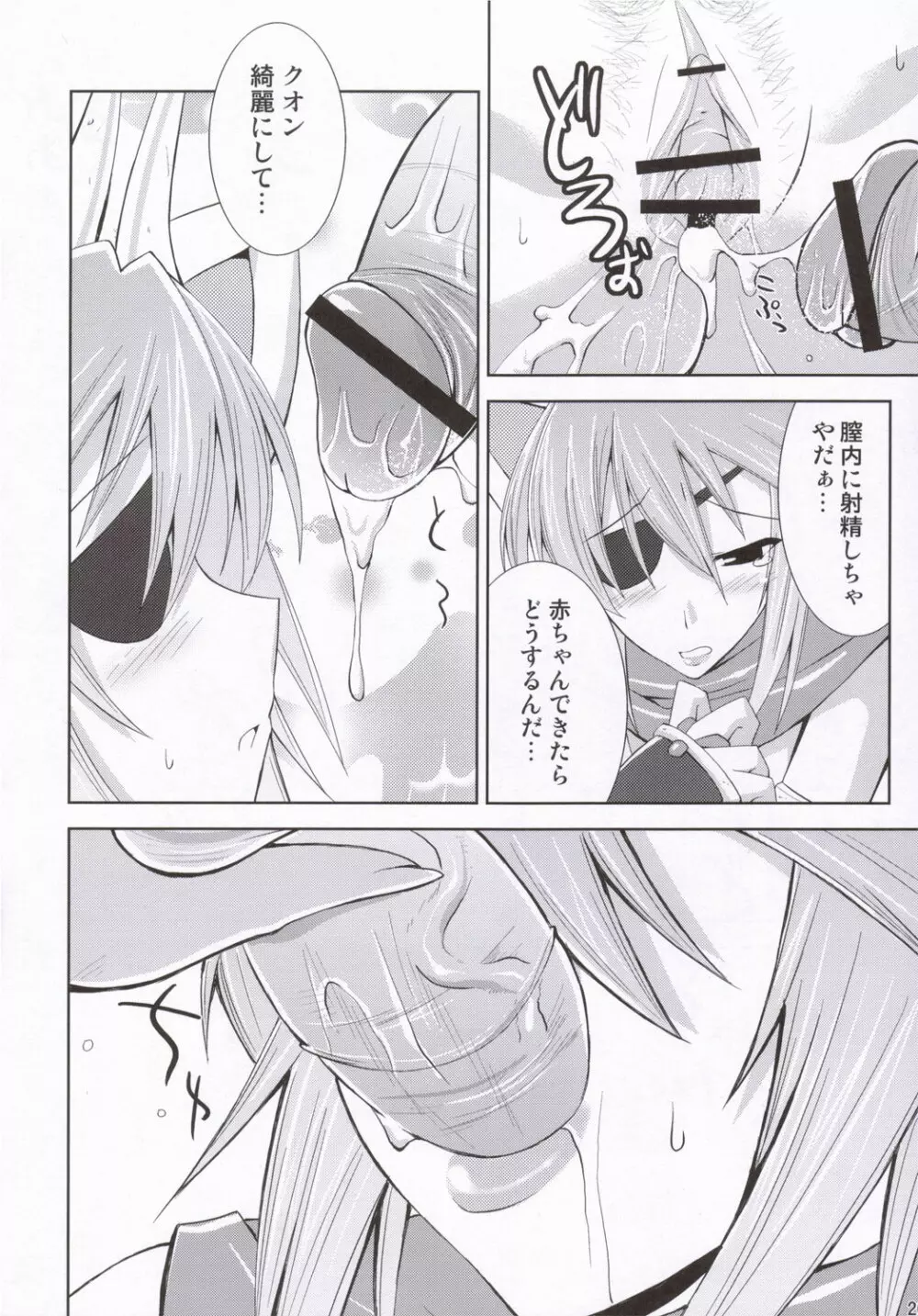 神羅淫法帖・朧 - page19