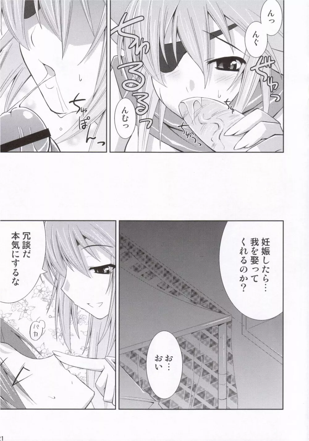 神羅淫法帖・朧 - page20