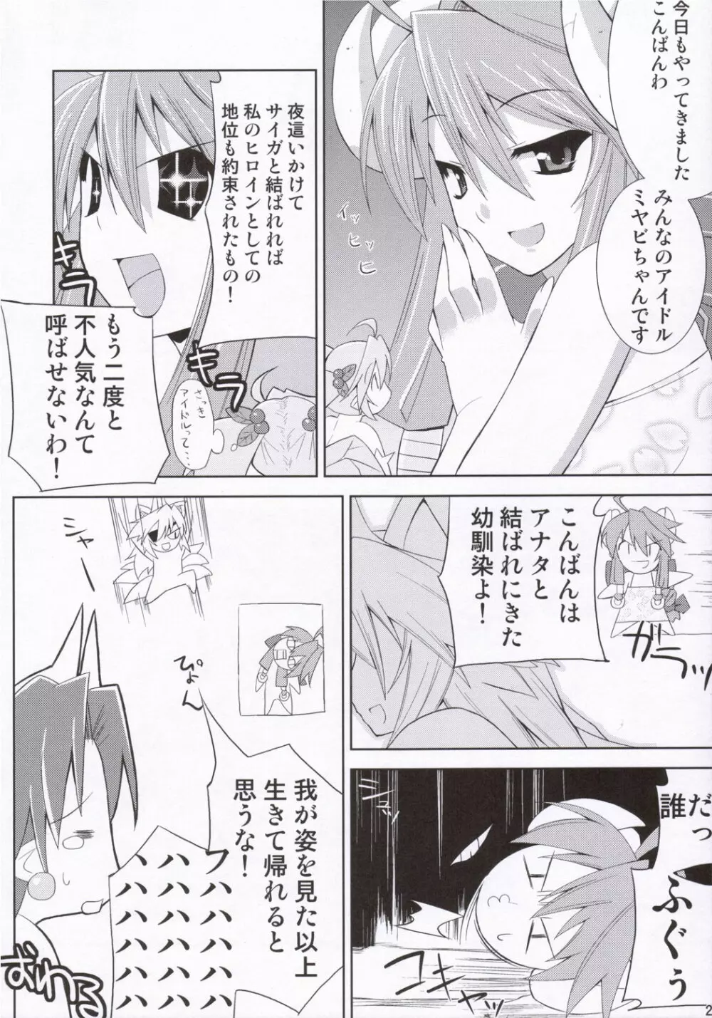 神羅淫法帖・朧 - page21