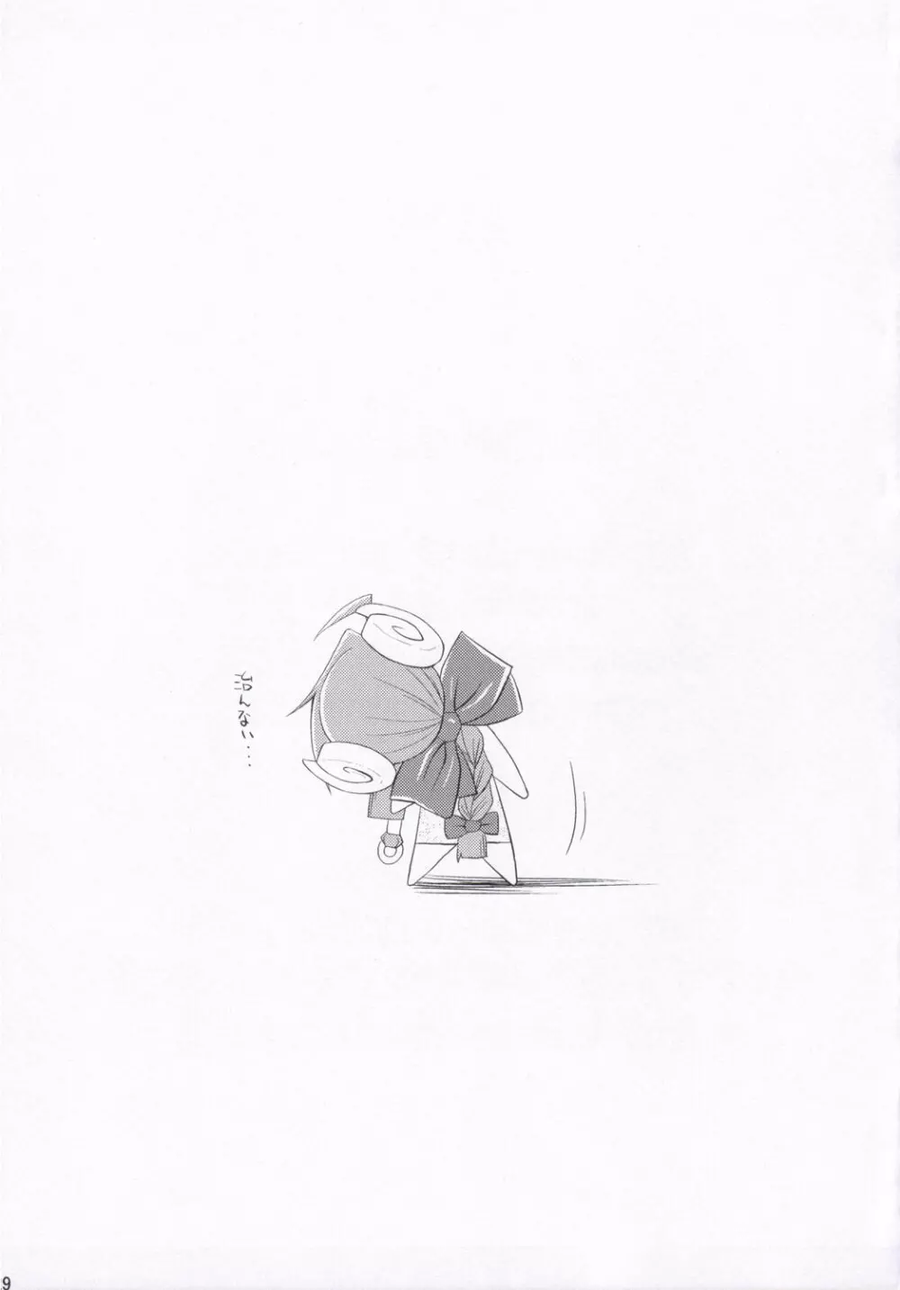 神羅淫法帖・朧 - page28