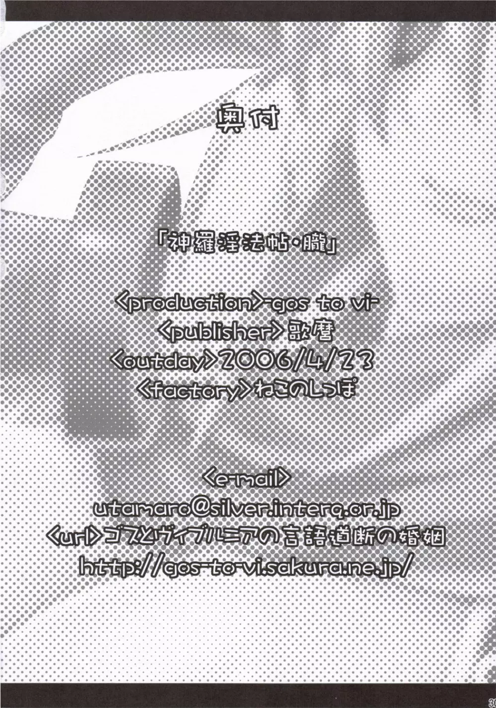 神羅淫法帖・朧 - page29