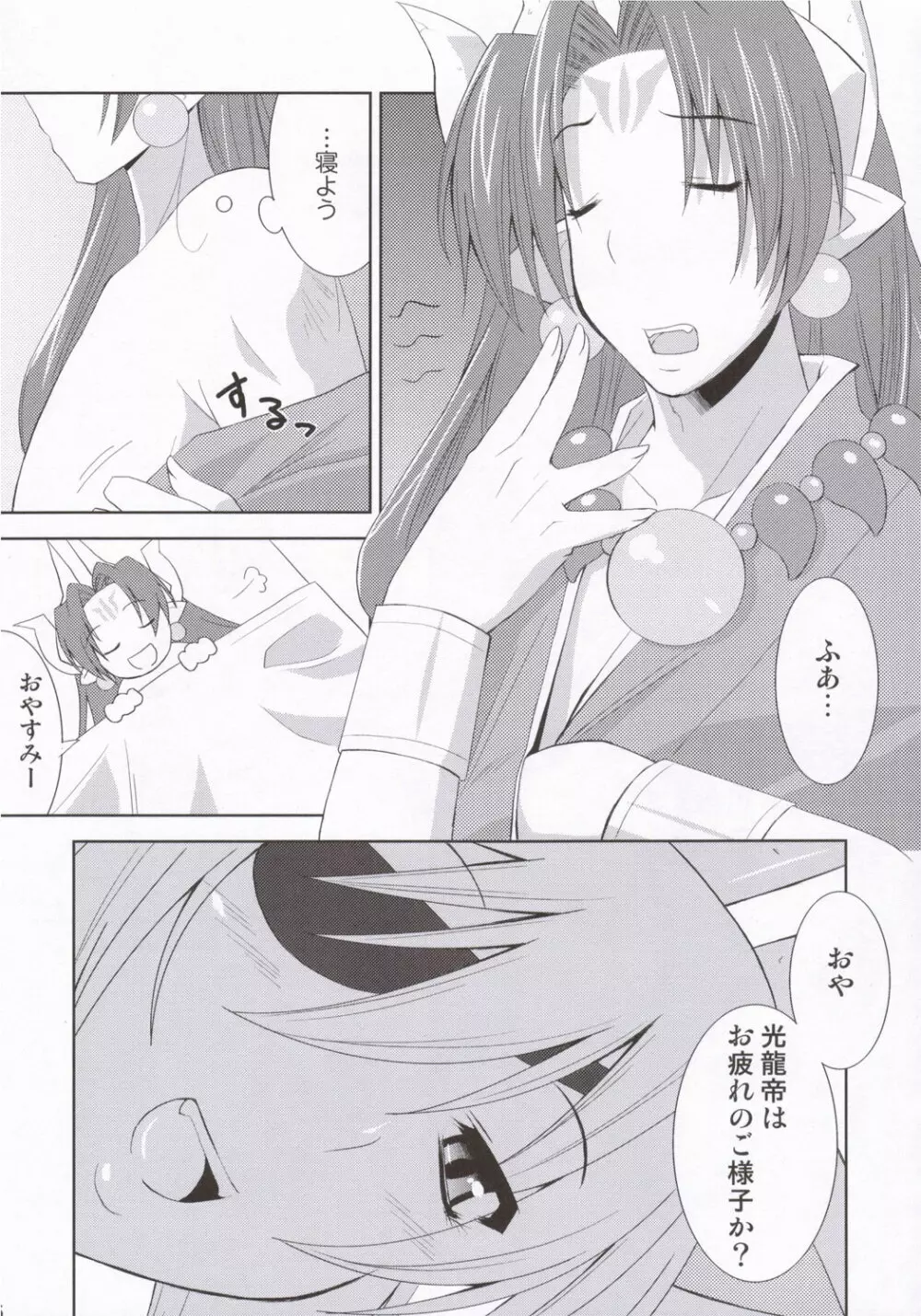 神羅淫法帖・朧 - page4