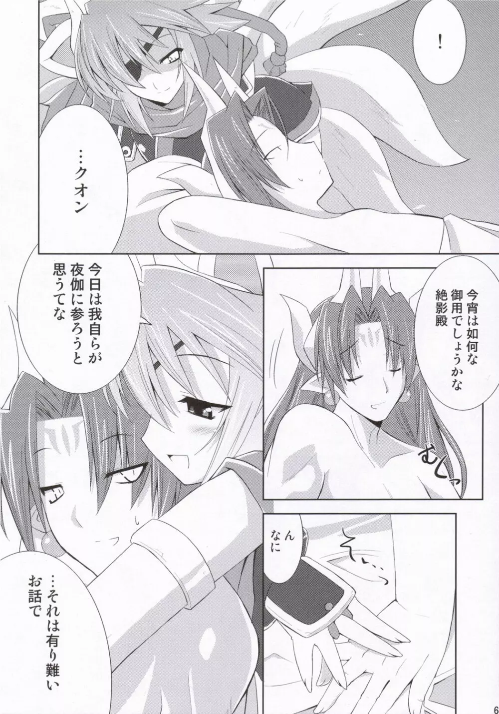 神羅淫法帖・朧 - page5