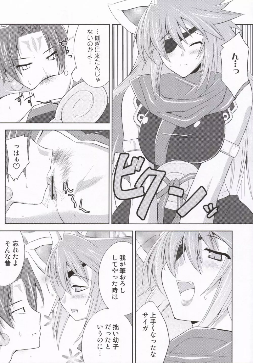 神羅淫法帖・朧 - page6