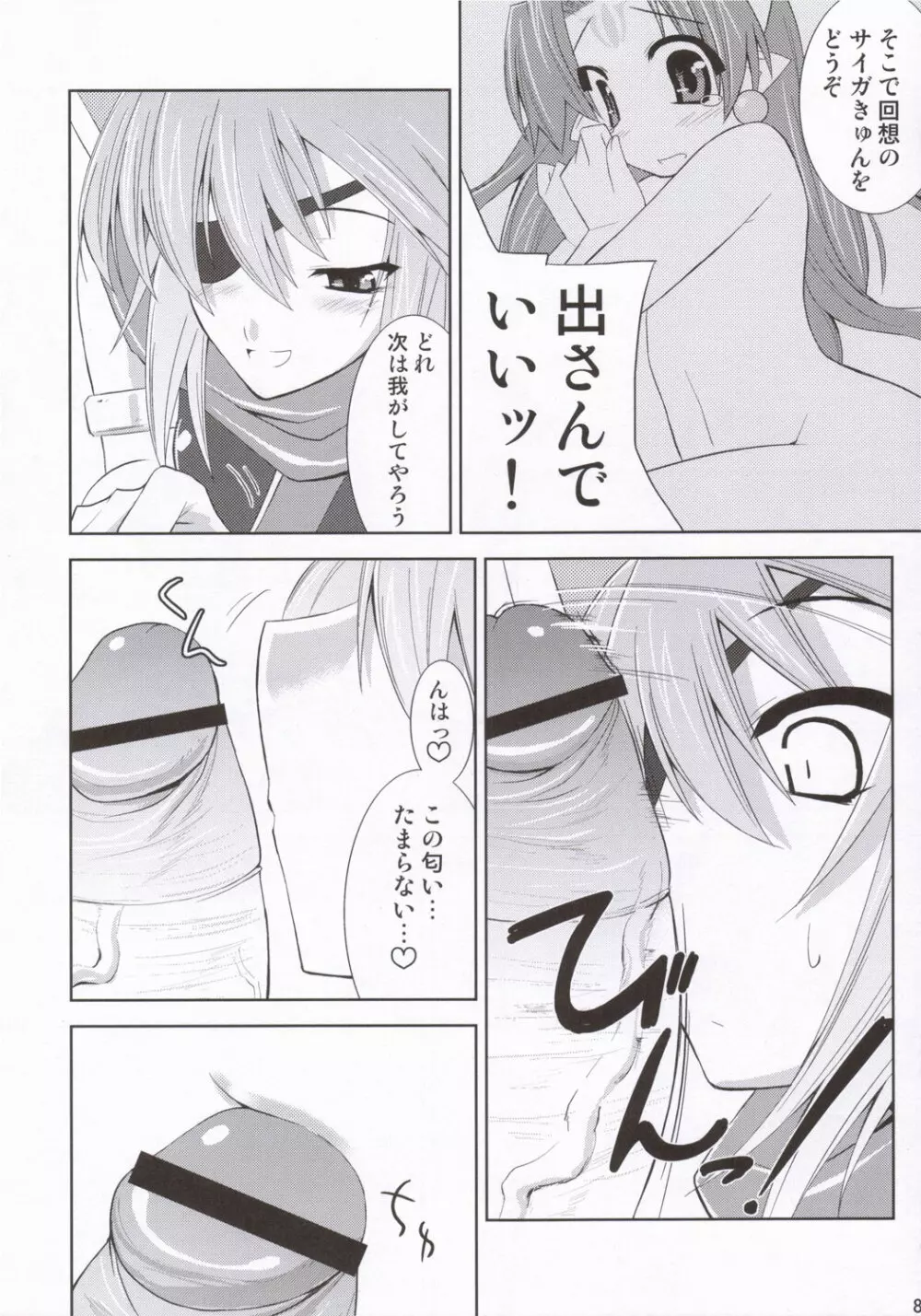 神羅淫法帖・朧 - page7