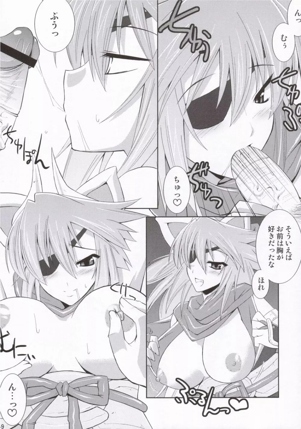 神羅淫法帖・朧 - page8