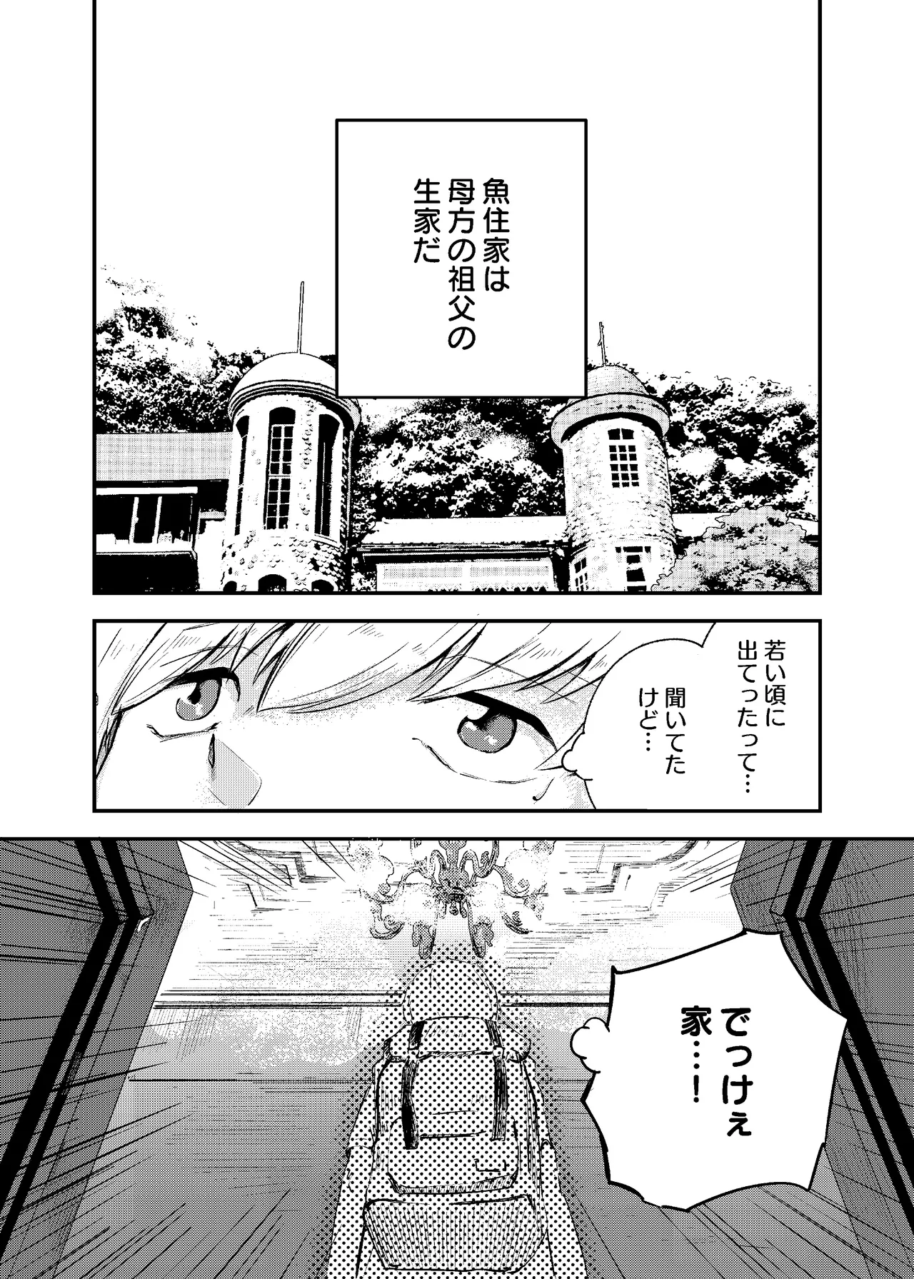 泡のひとつも残さずに - page10