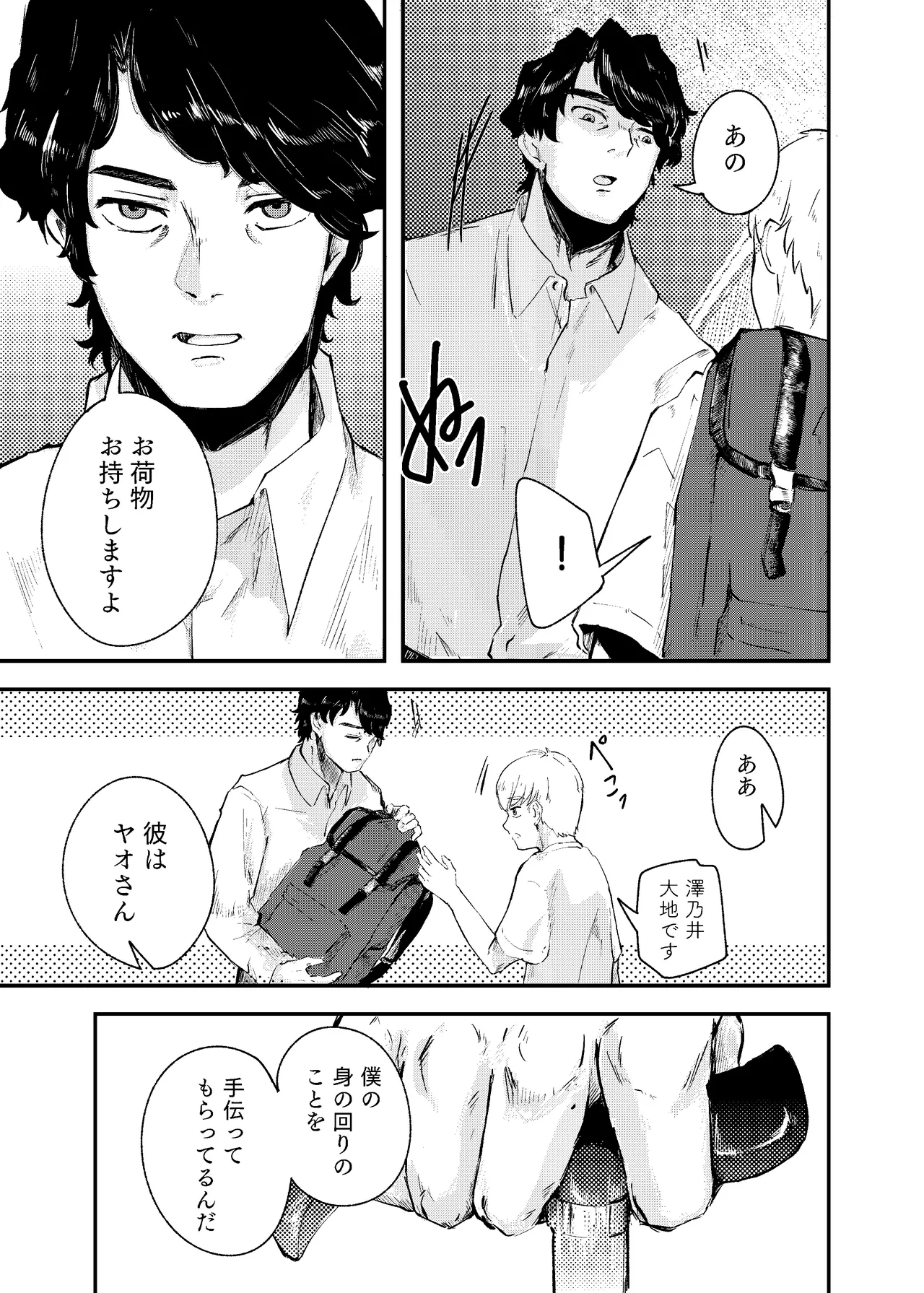 泡のひとつも残さずに - page11