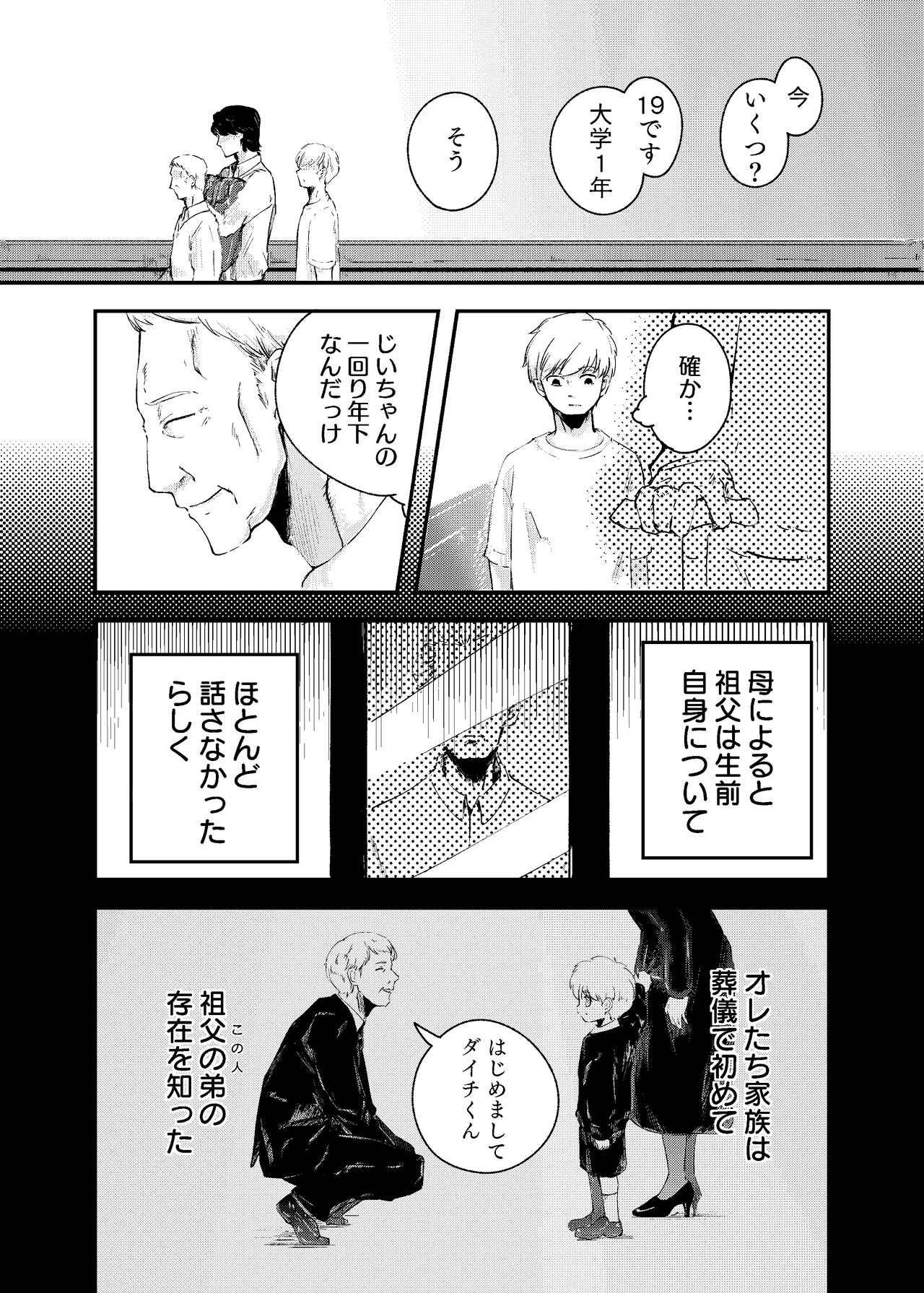 泡のひとつも残さずに - page12