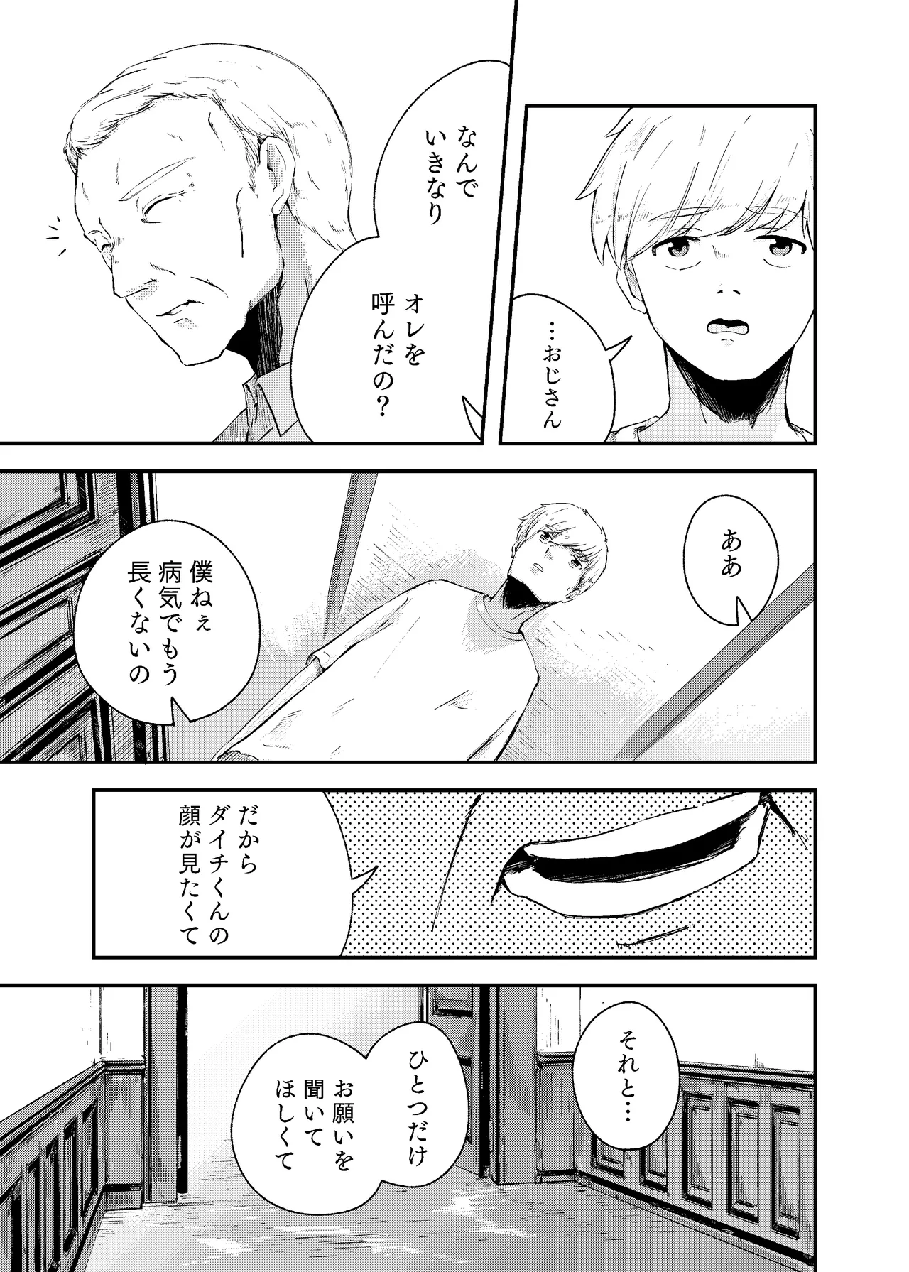 泡のひとつも残さずに - page13