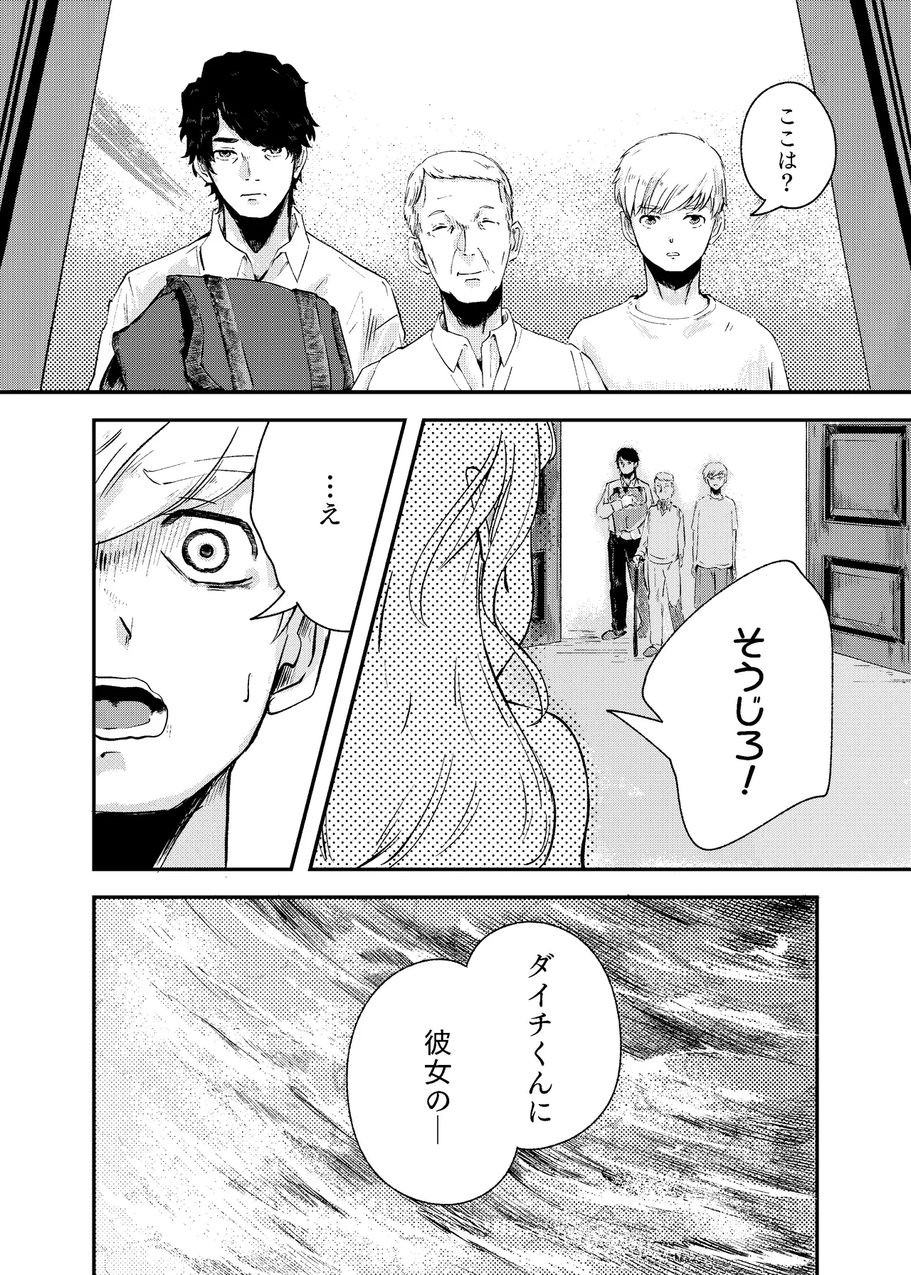 泡のひとつも残さずに - page14