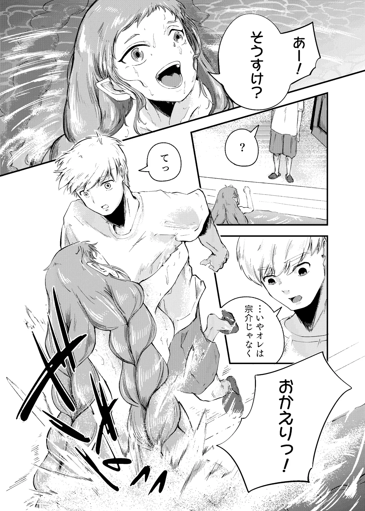泡のひとつも残さずに - page16