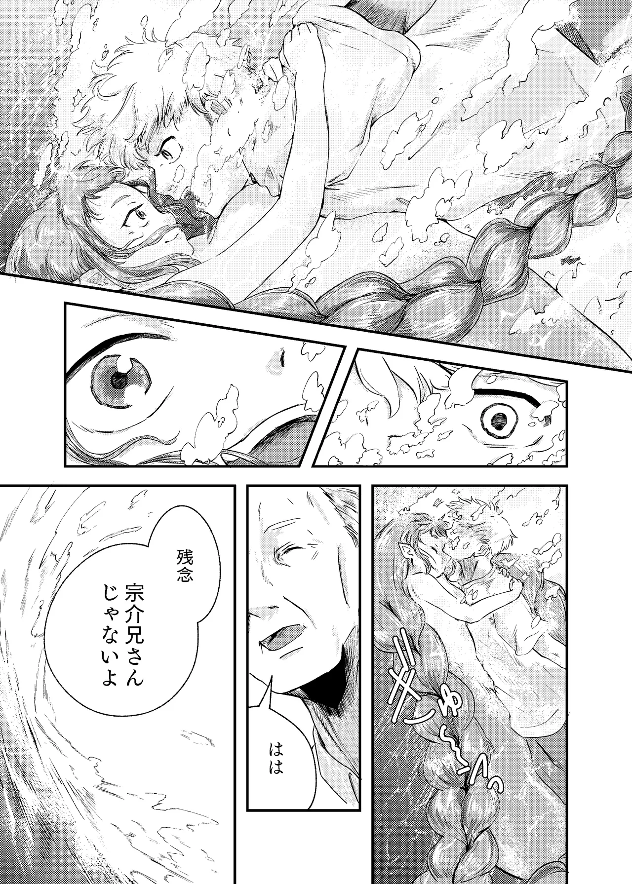 泡のひとつも残さずに - page17