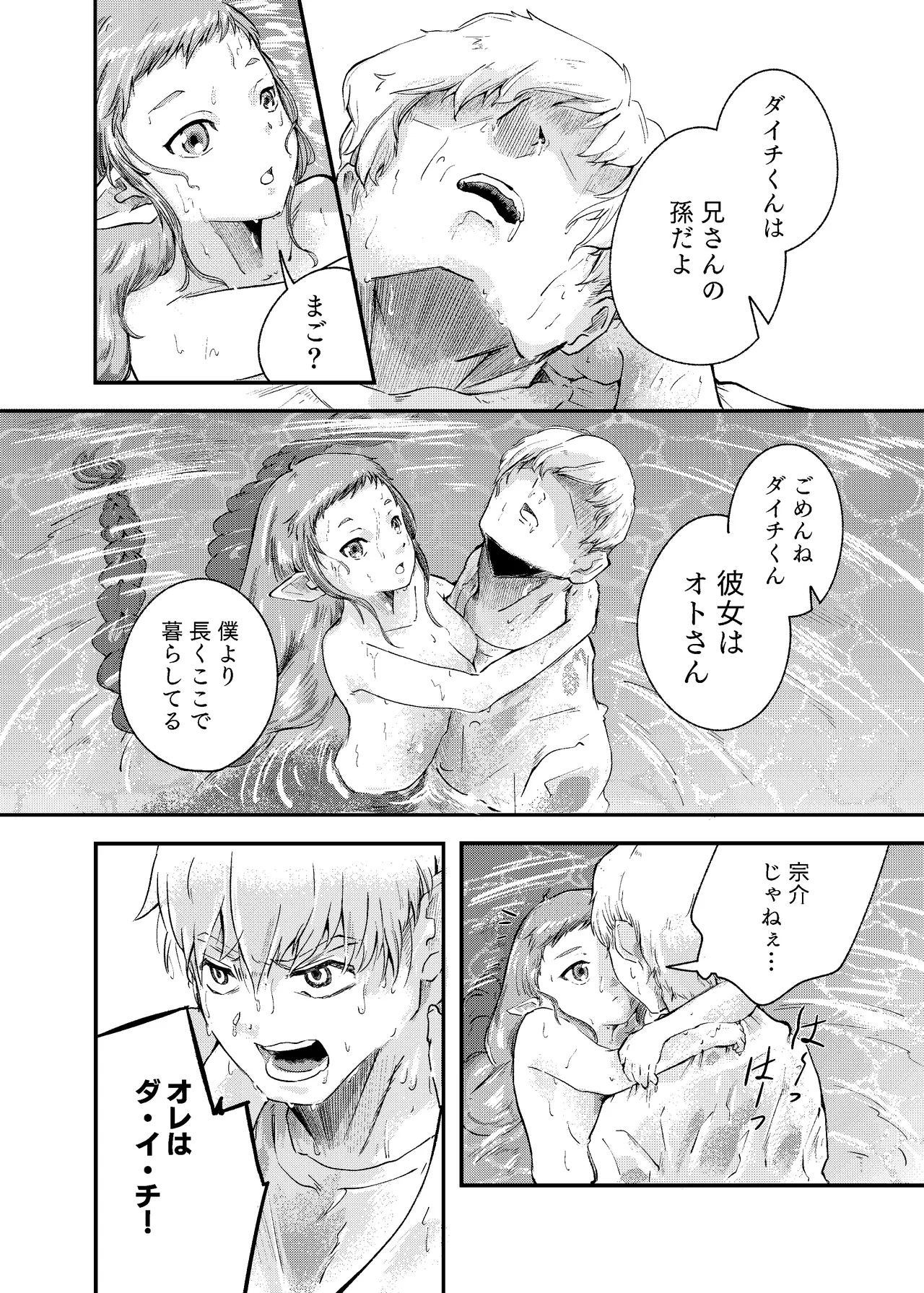 泡のひとつも残さずに - page18