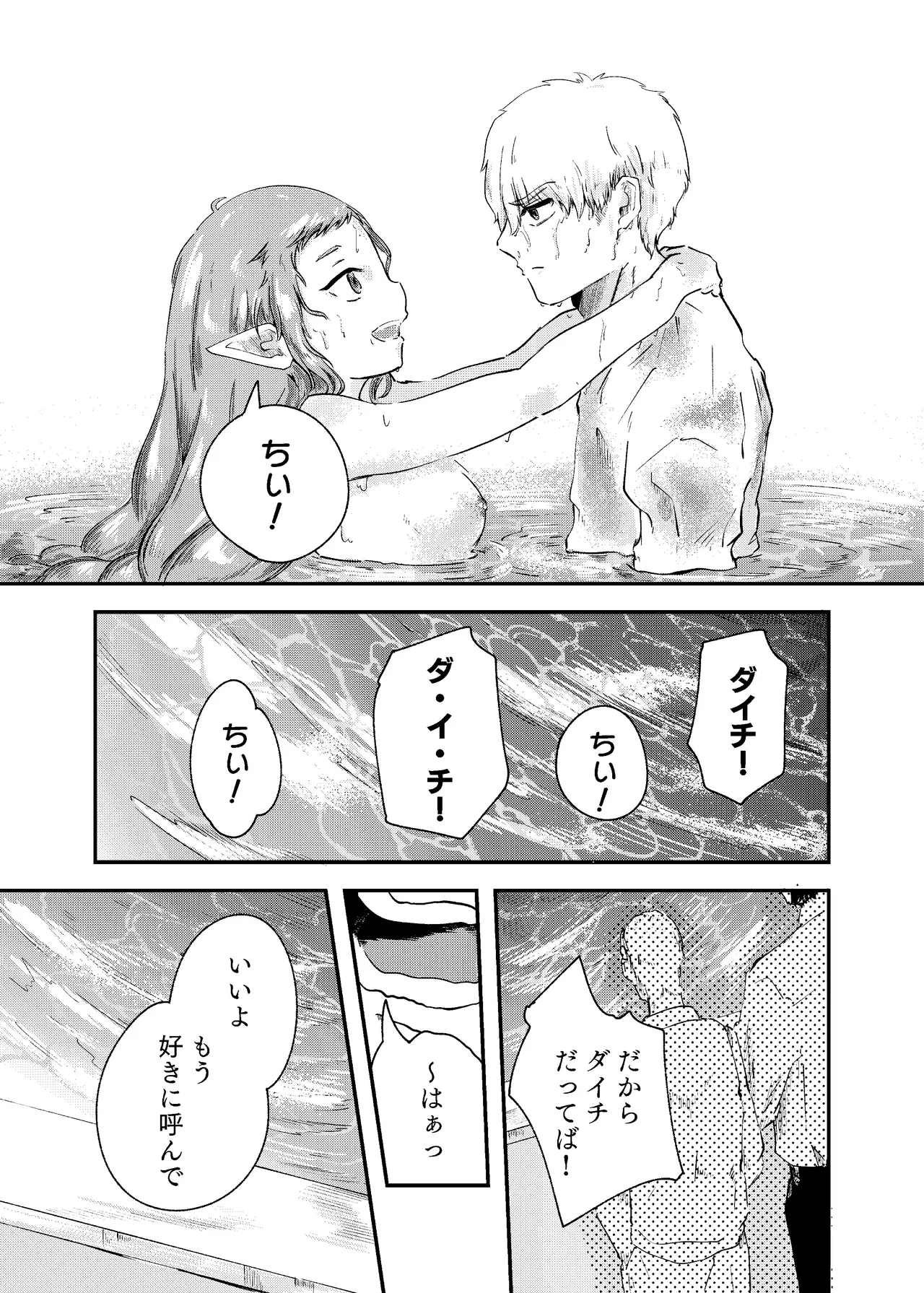泡のひとつも残さずに - page19