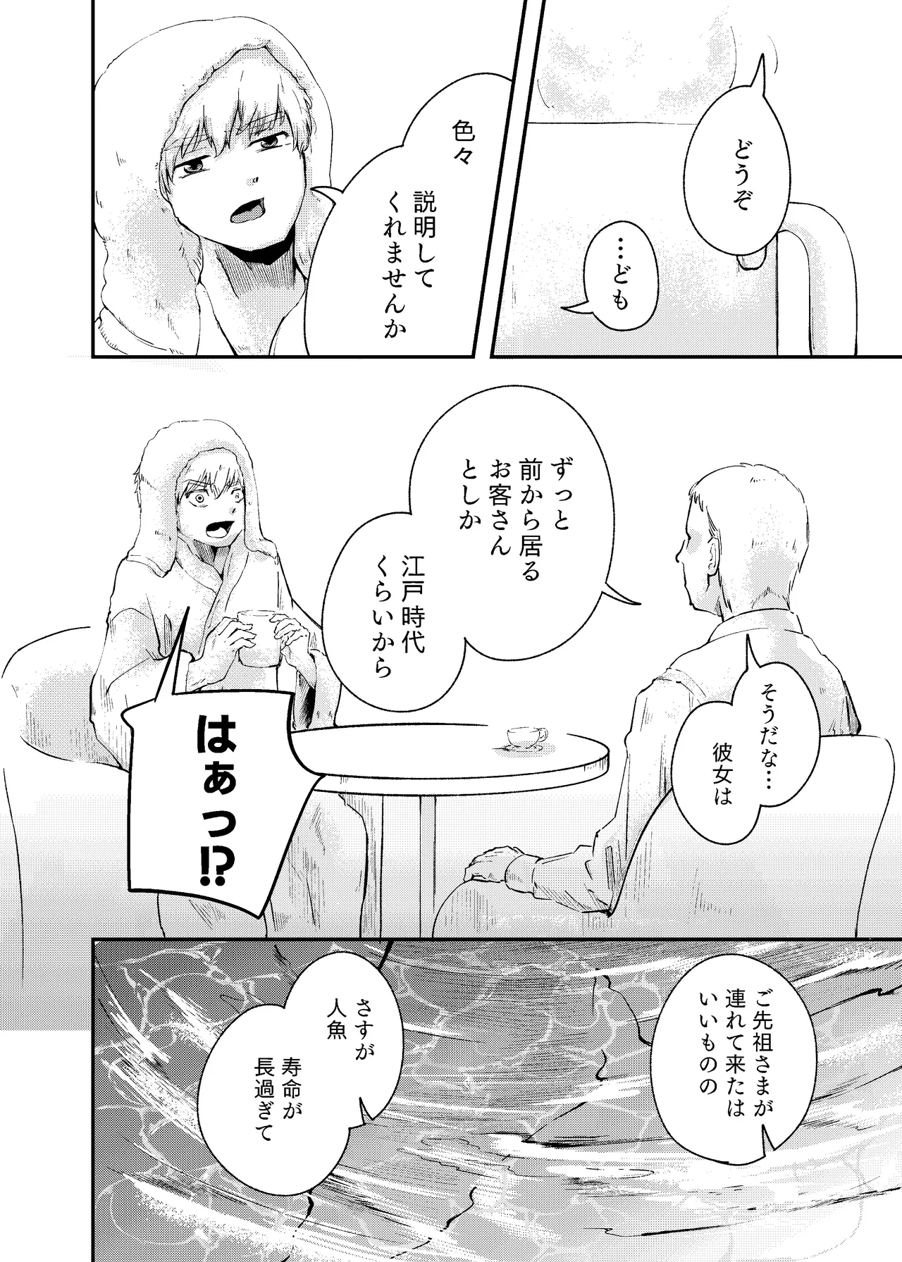 泡のひとつも残さずに - page20