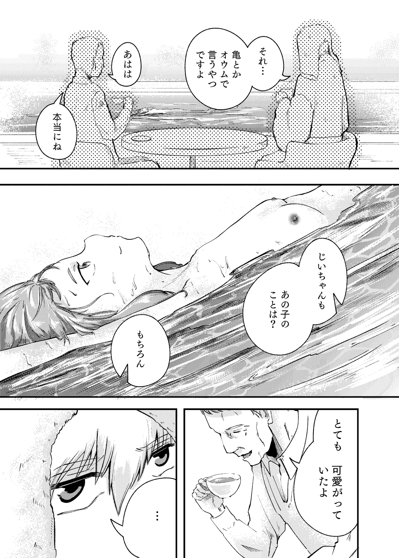 泡のひとつも残さずに - page21