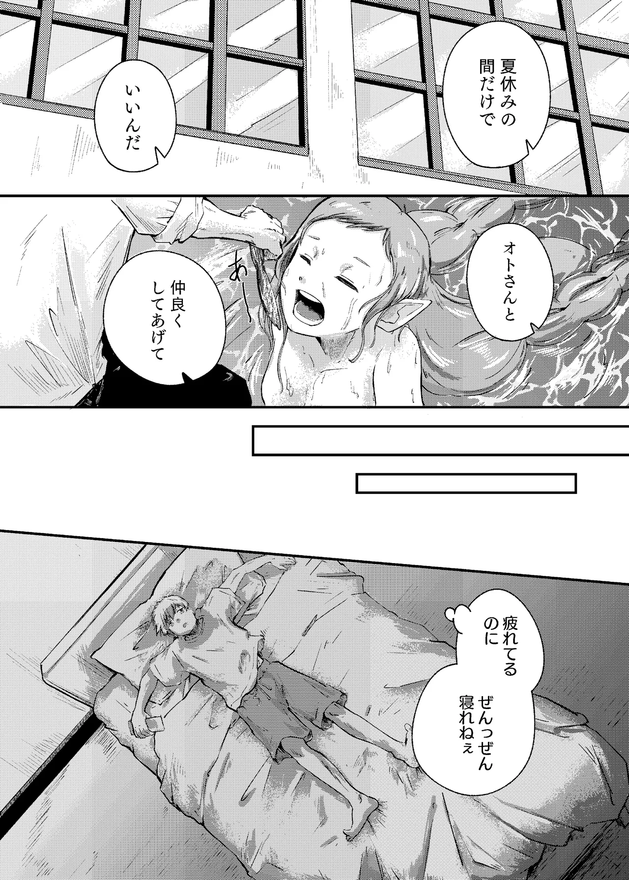 泡のひとつも残さずに - page22