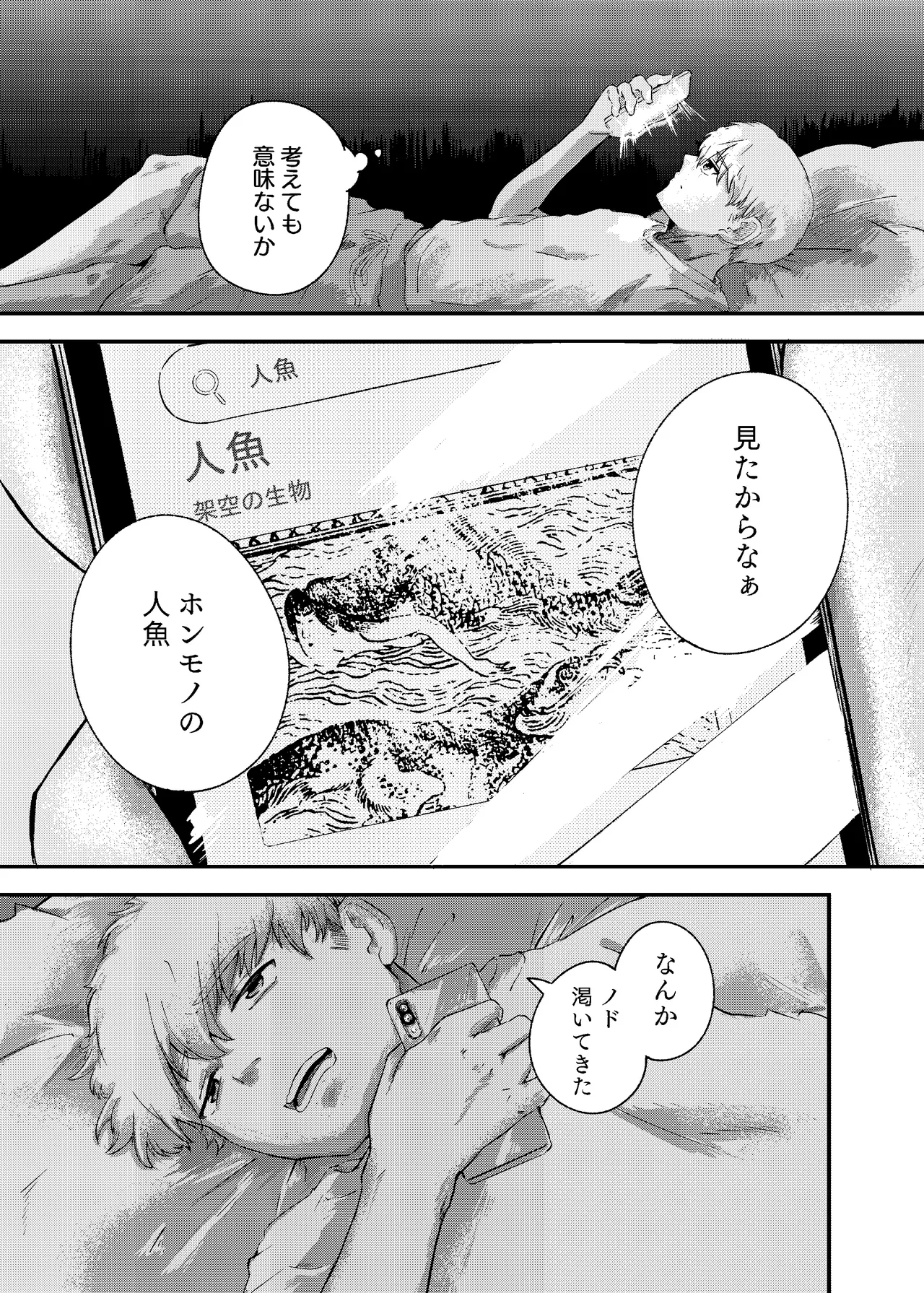 泡のひとつも残さずに - page23
