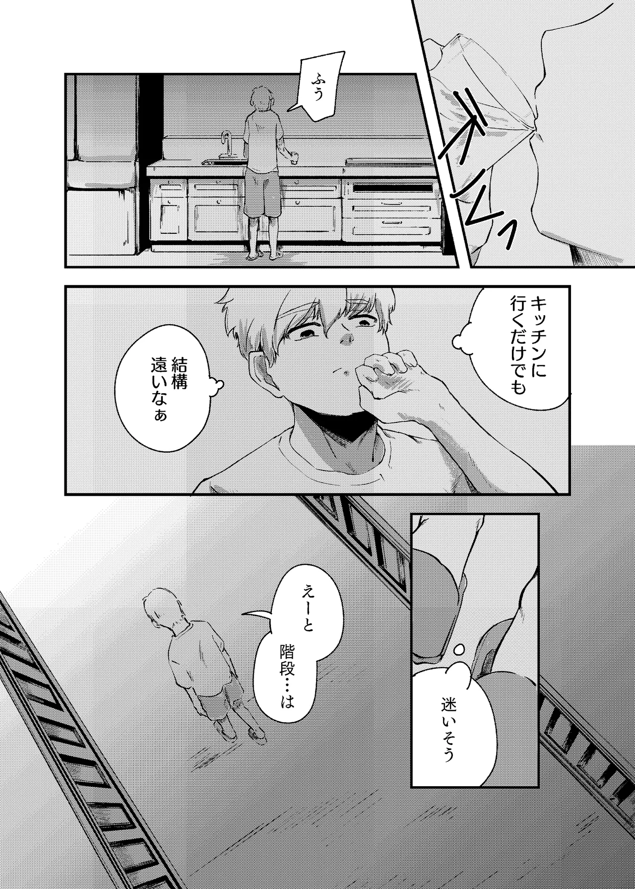 泡のひとつも残さずに - page24