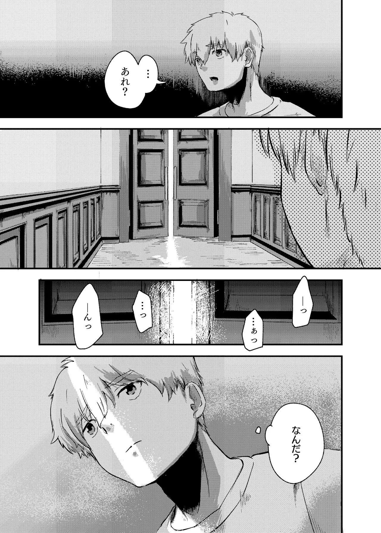 泡のひとつも残さずに - page25
