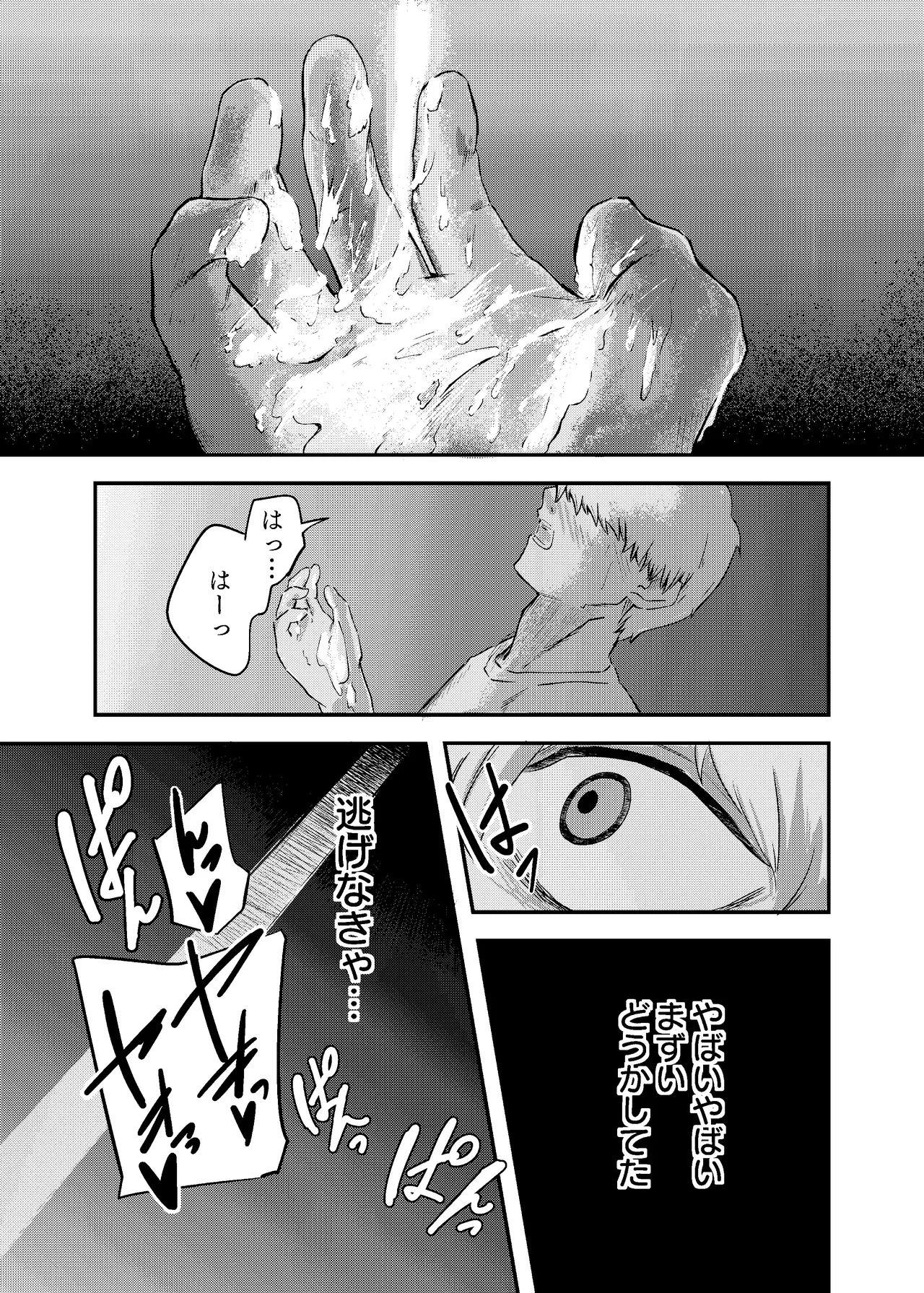 泡のひとつも残さずに - page33