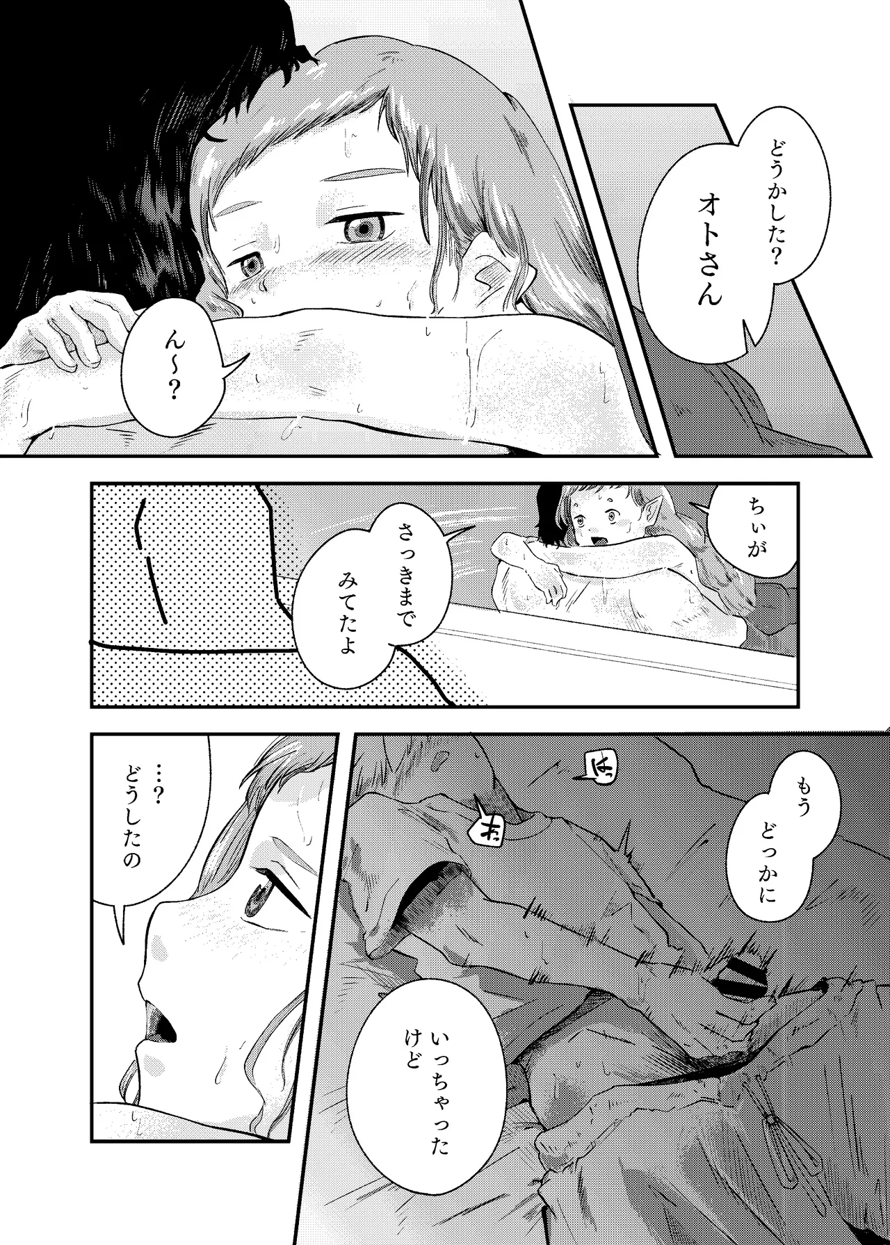 泡のひとつも残さずに - page34