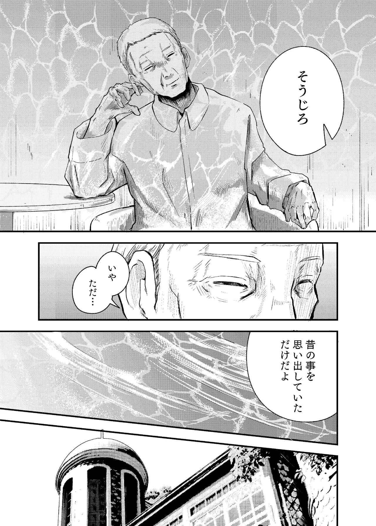 泡のひとつも残さずに - page35