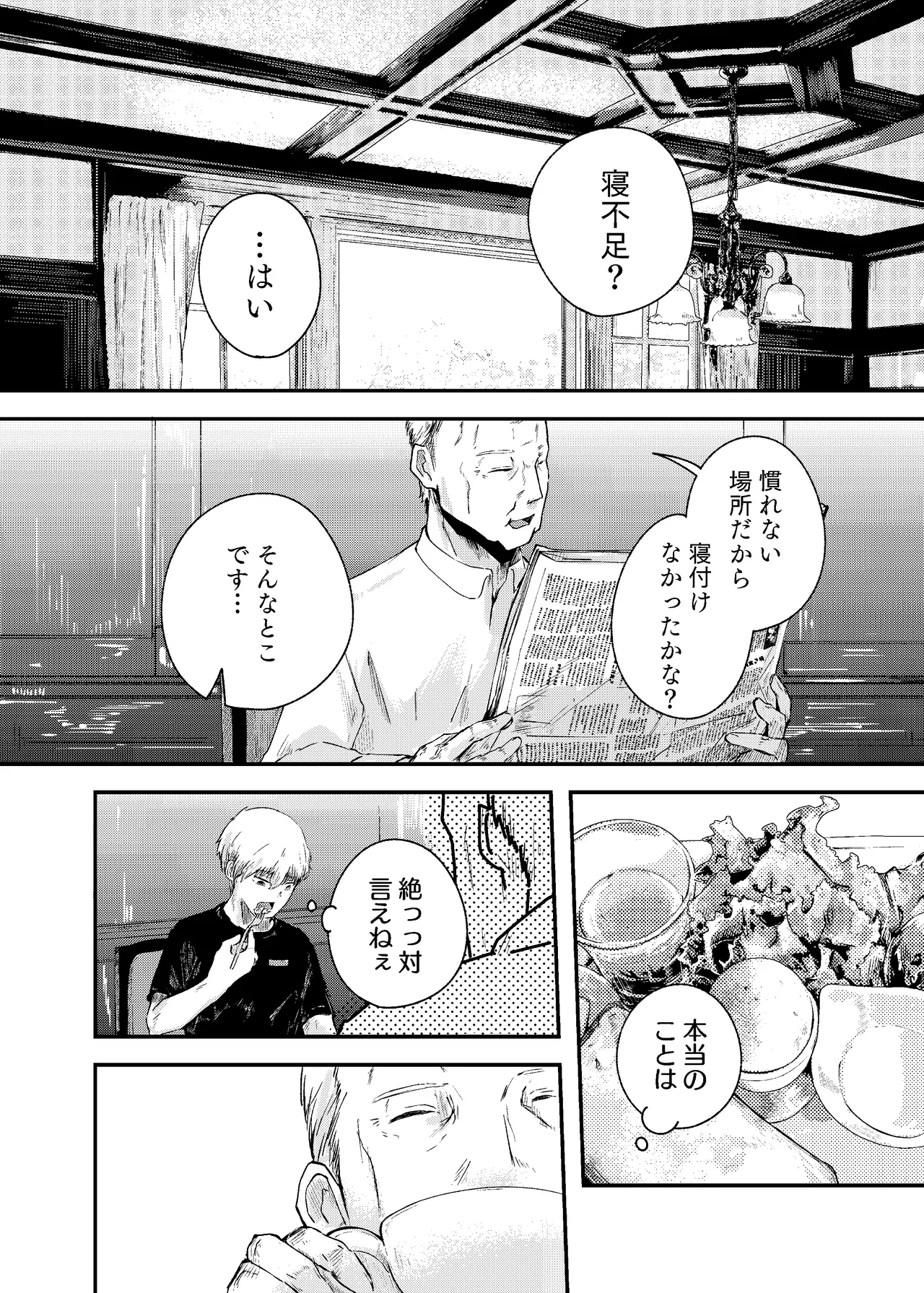 泡のひとつも残さずに - page36