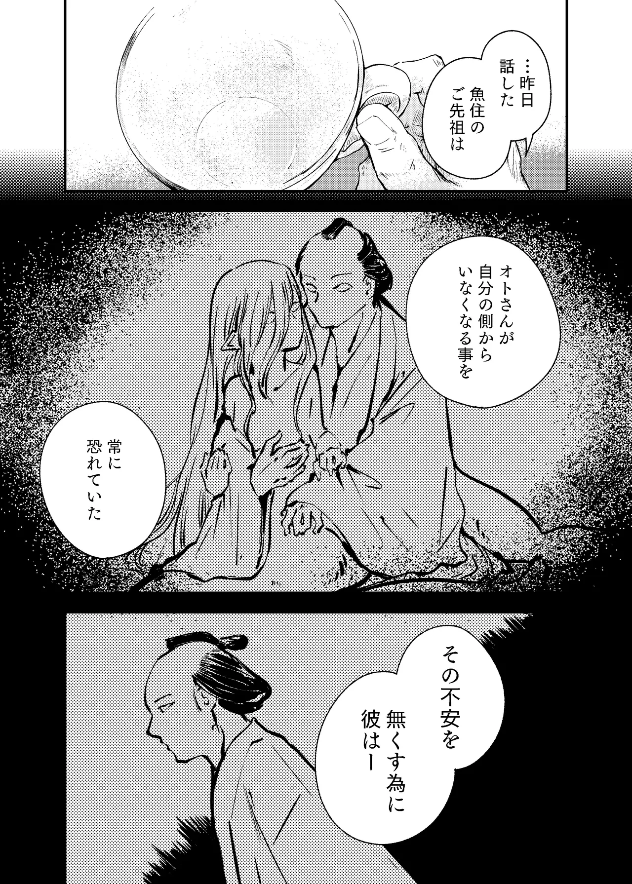 泡のひとつも残さずに - page37