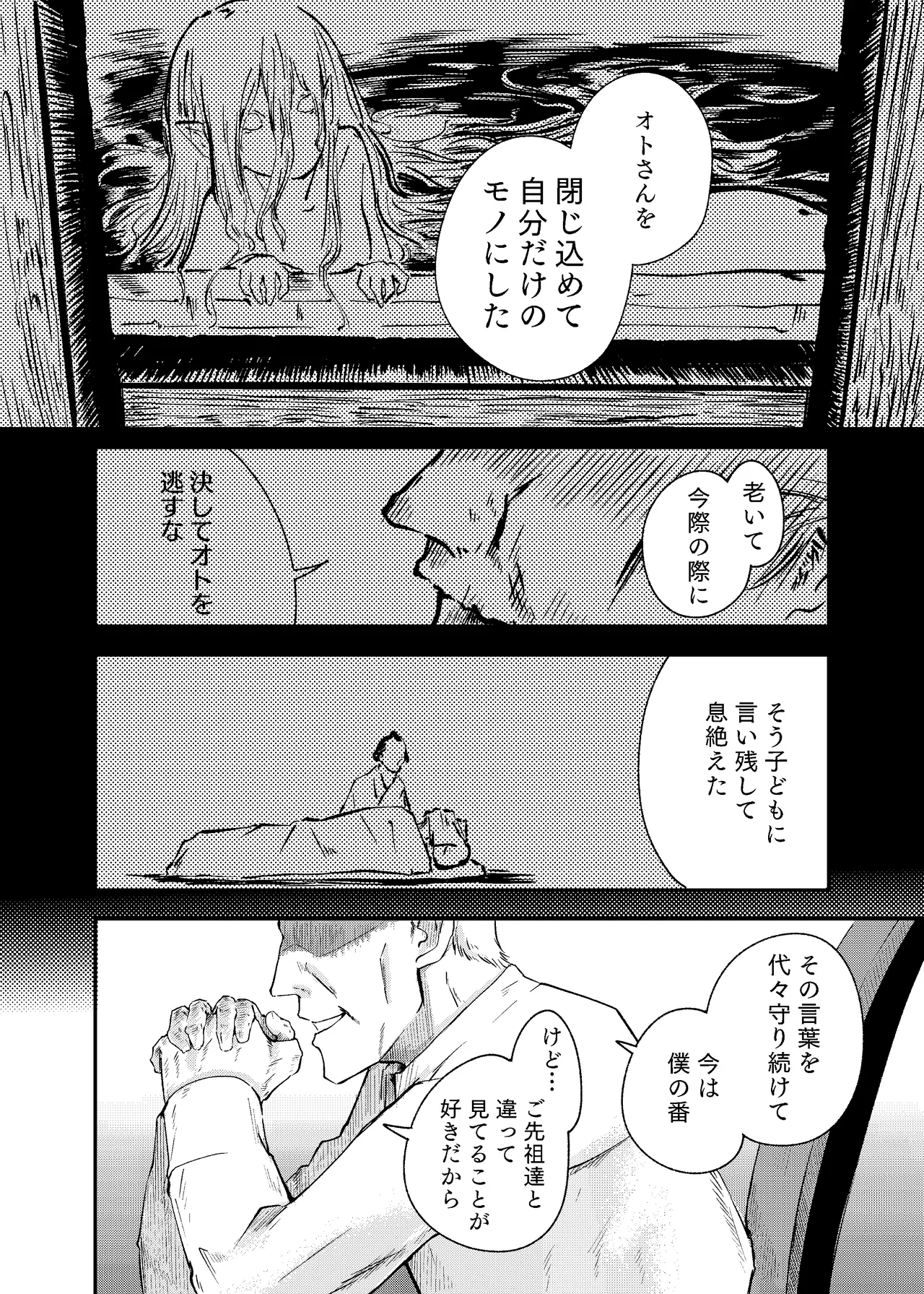 泡のひとつも残さずに - page38
