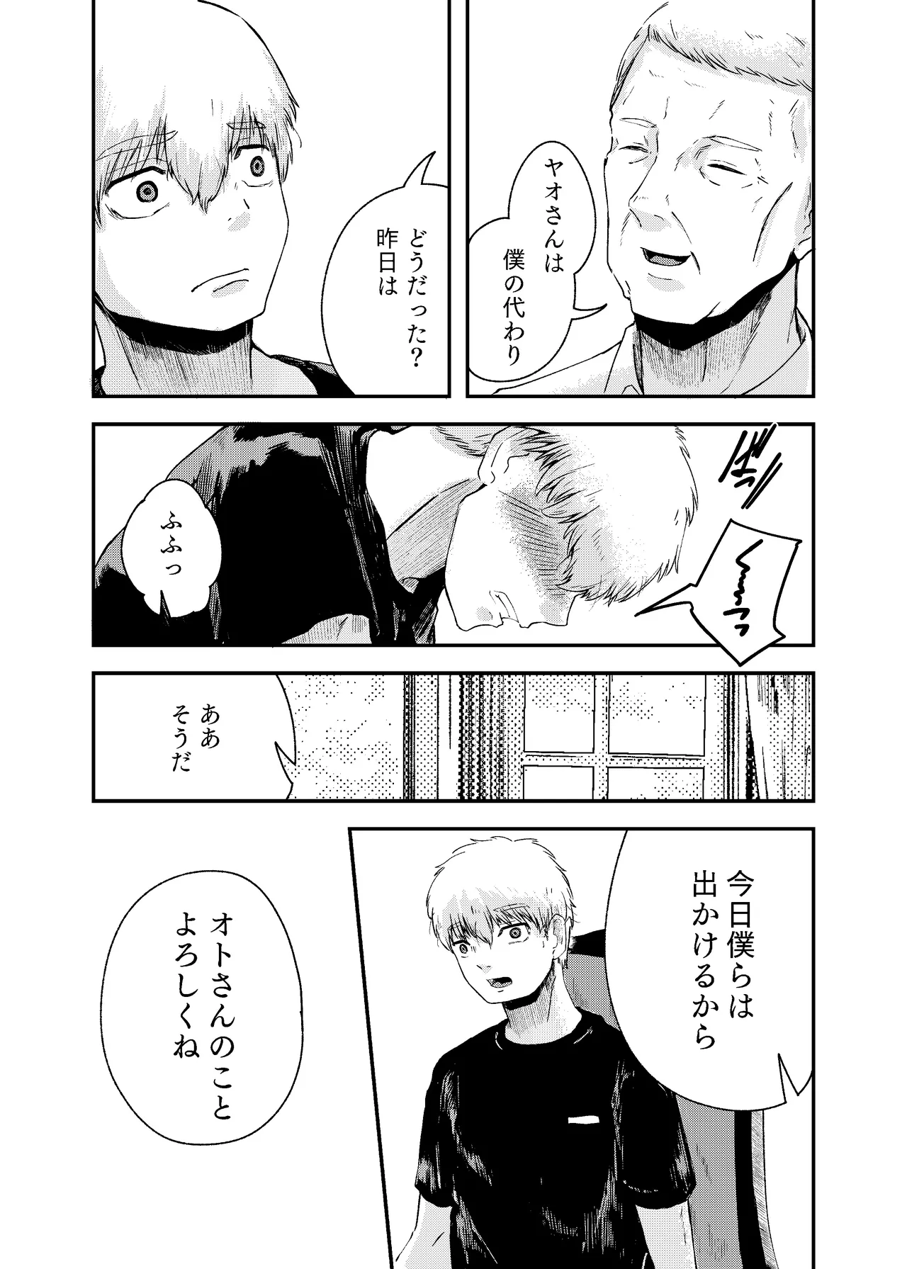 泡のひとつも残さずに - page39
