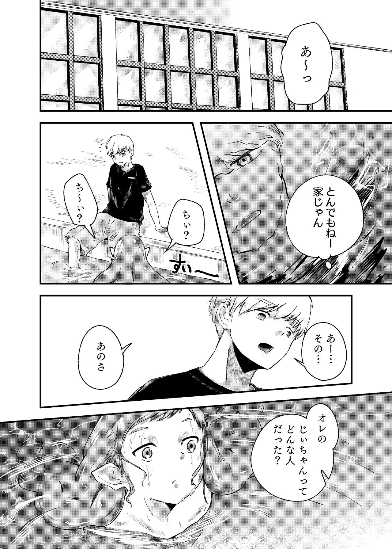泡のひとつも残さずに - page40