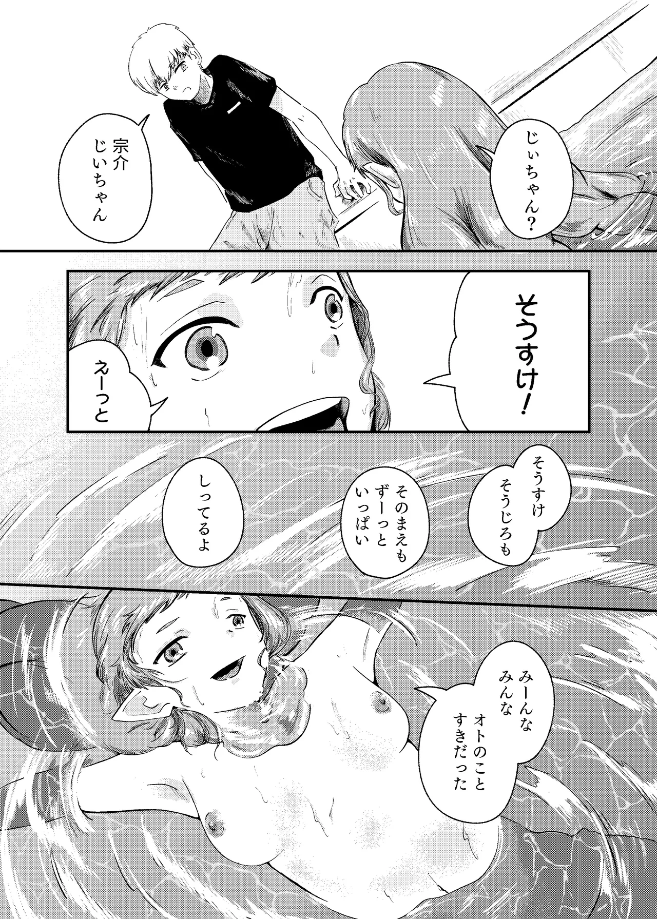泡のひとつも残さずに - page41