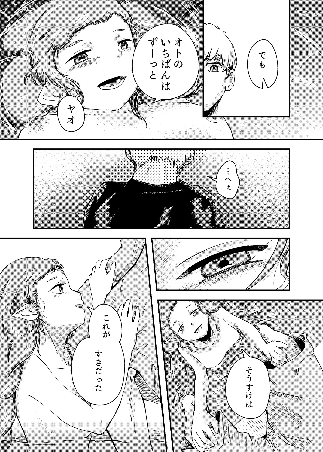 泡のひとつも残さずに - page42