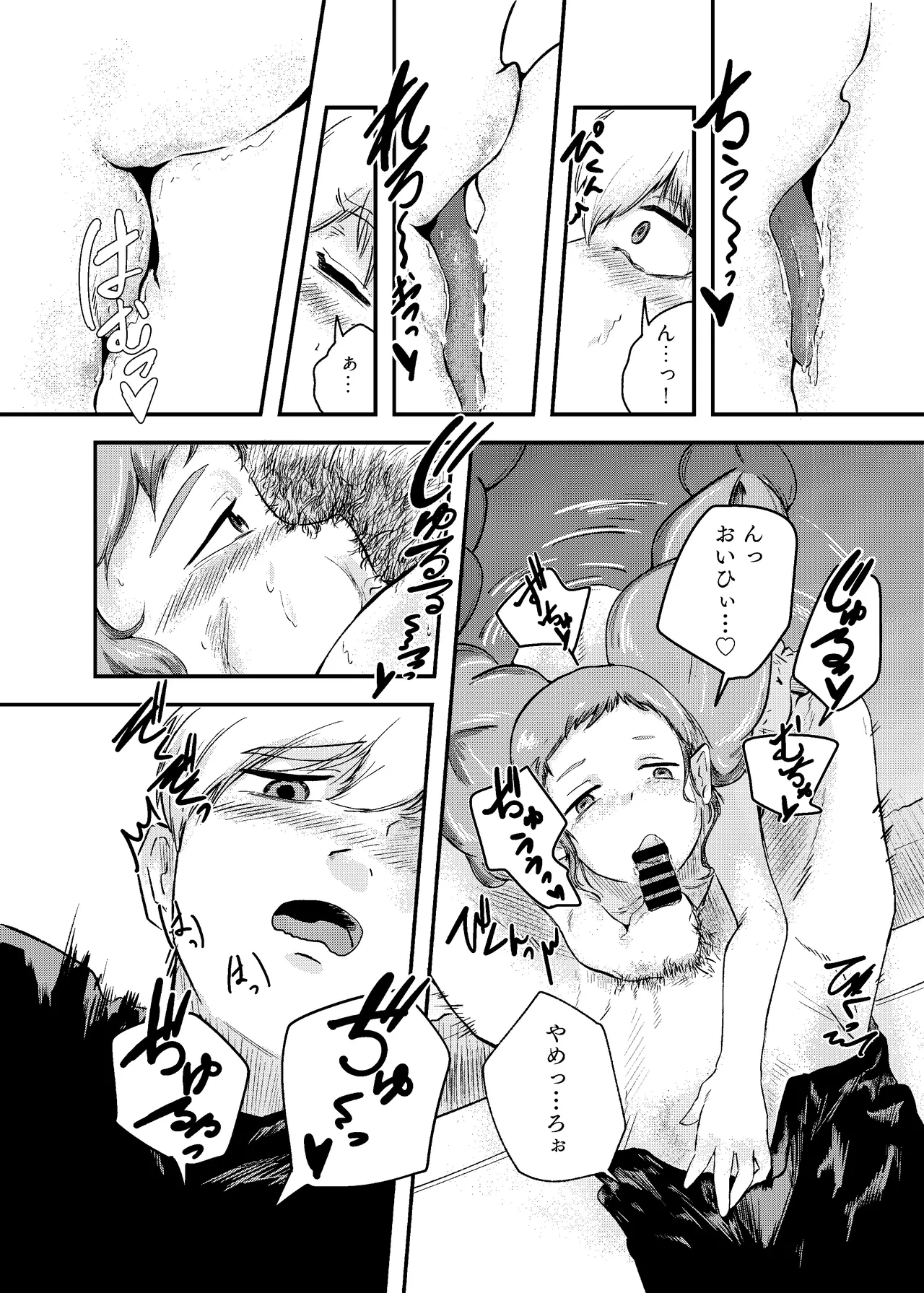 泡のひとつも残さずに - page44