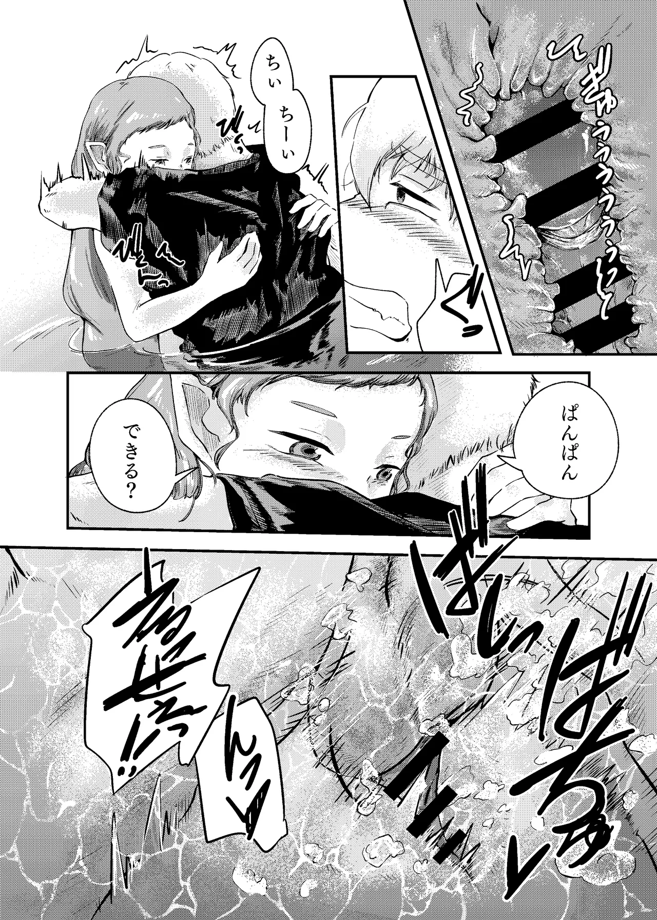 泡のひとつも残さずに - page50
