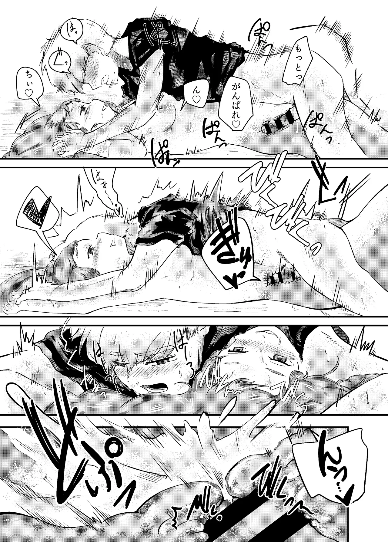 泡のひとつも残さずに - page53