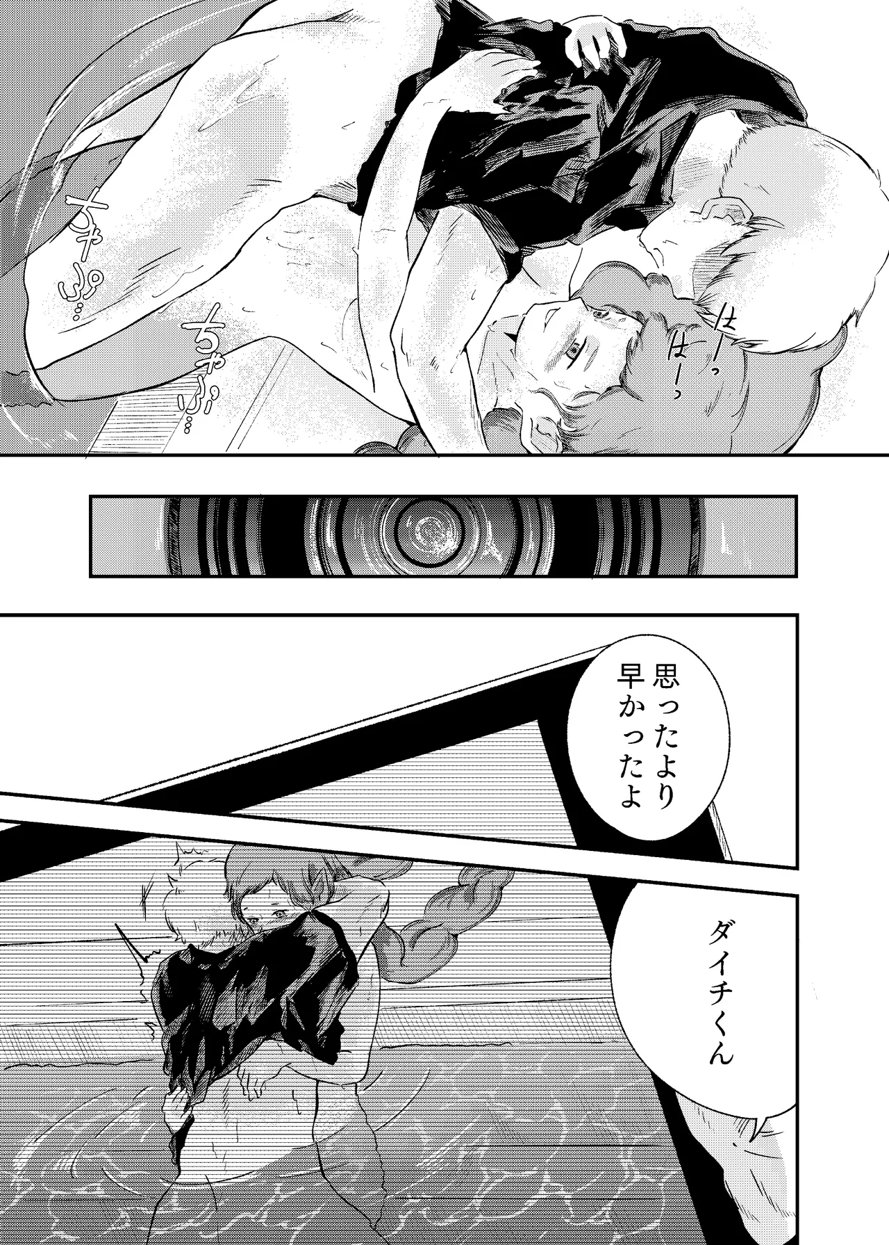 泡のひとつも残さずに - page54