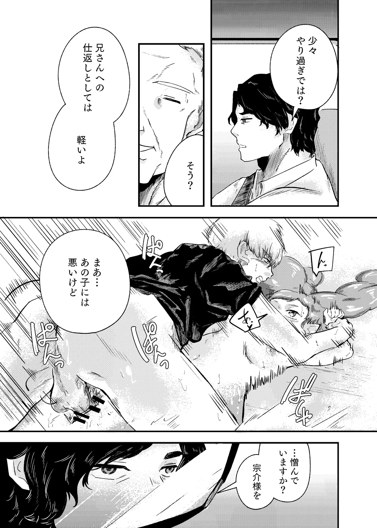 泡のひとつも残さずに - page55