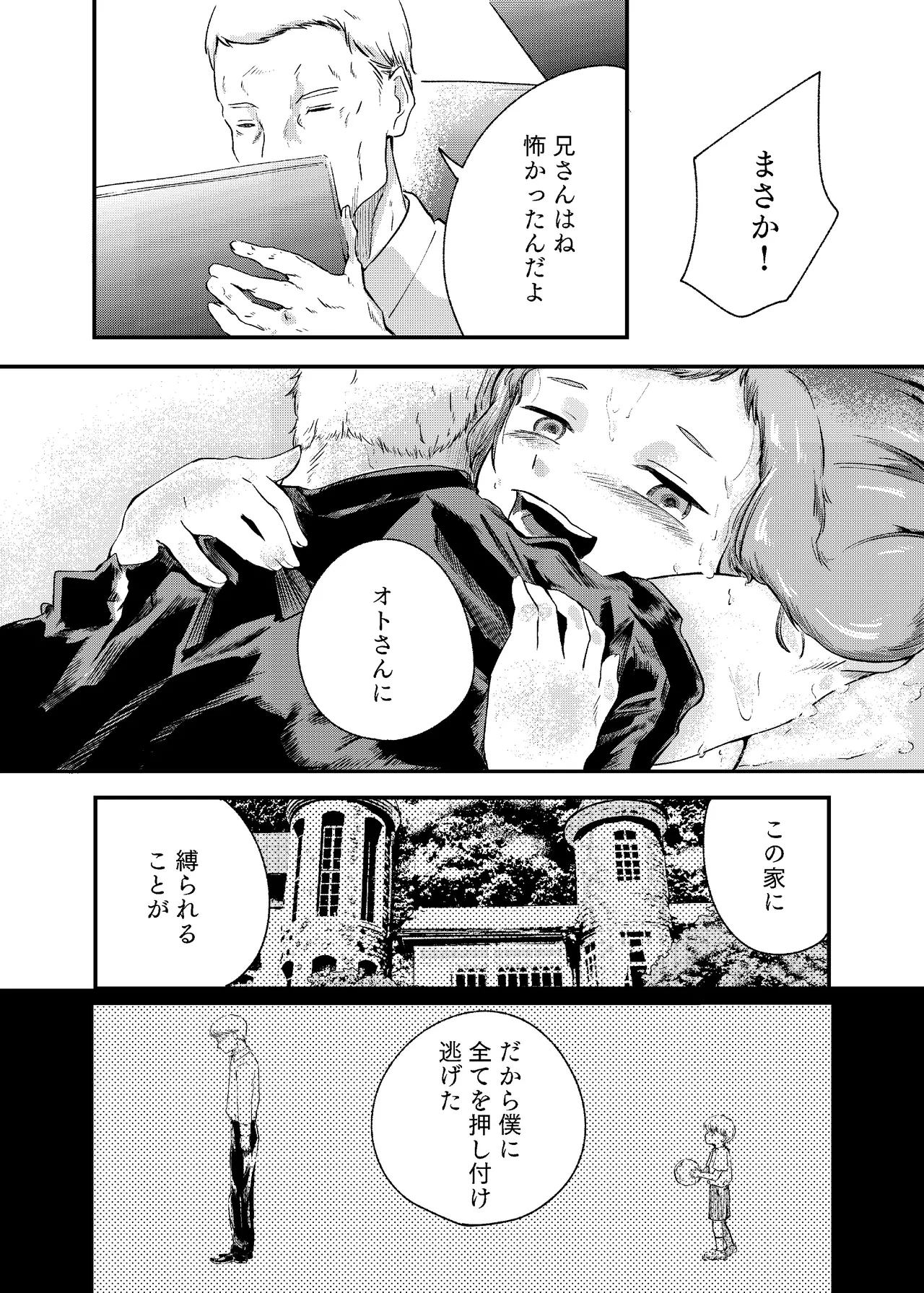 泡のひとつも残さずに - page56