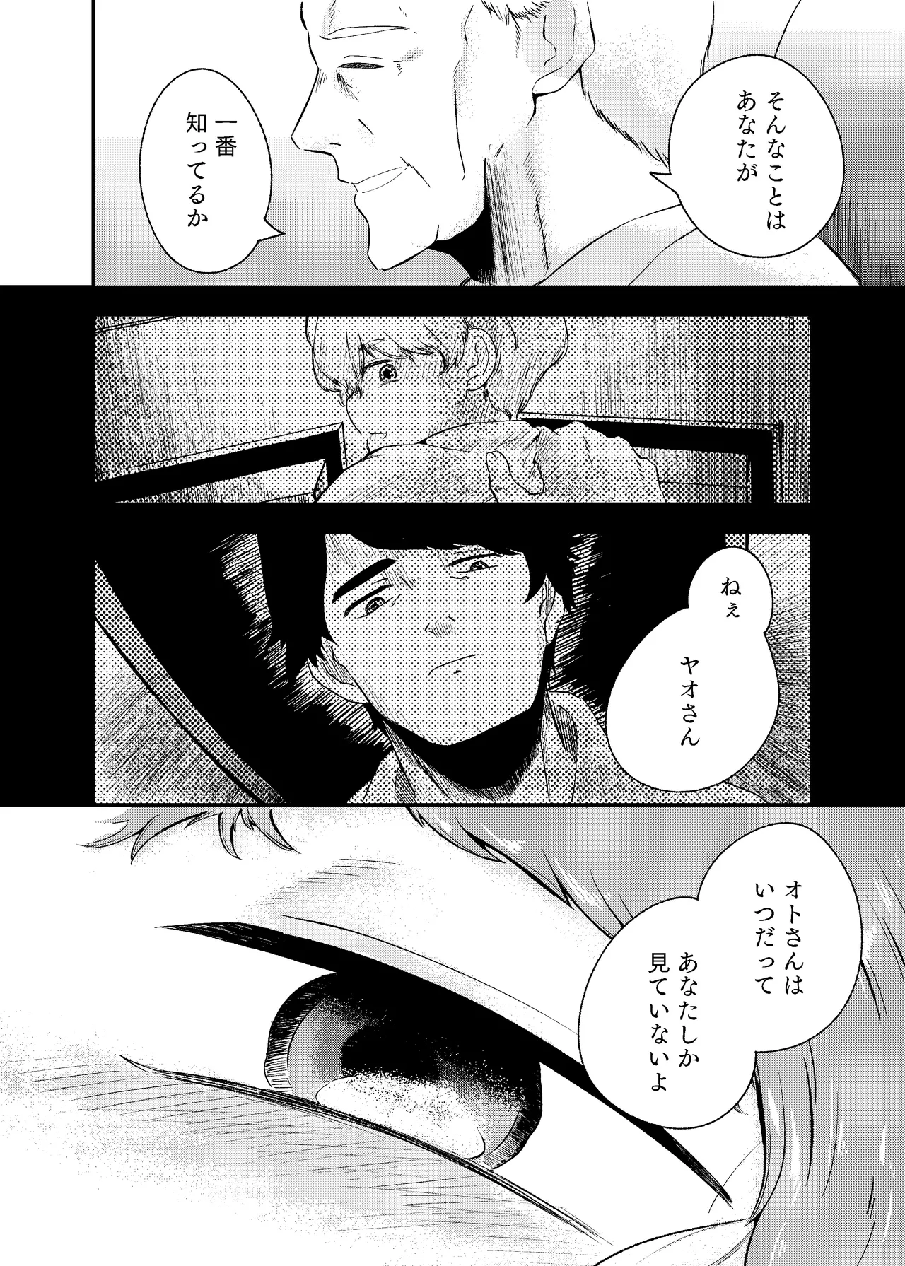 泡のひとつも残さずに - page58