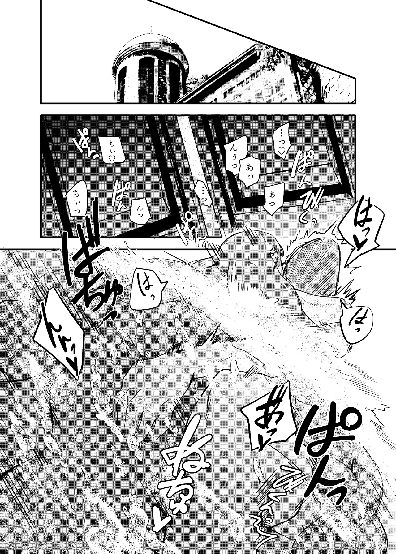 泡のひとつも残さずに - page60