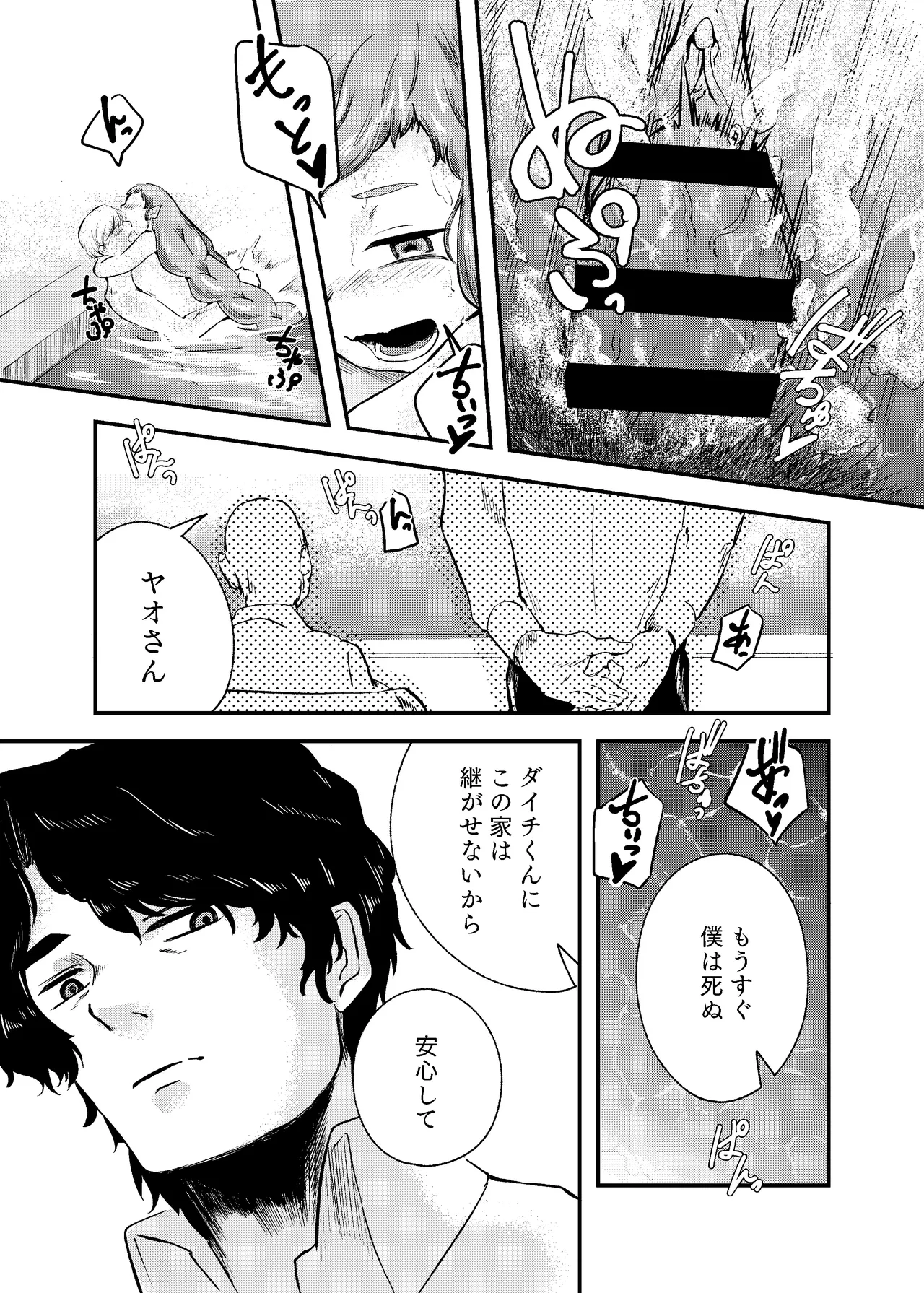 泡のひとつも残さずに - page61
