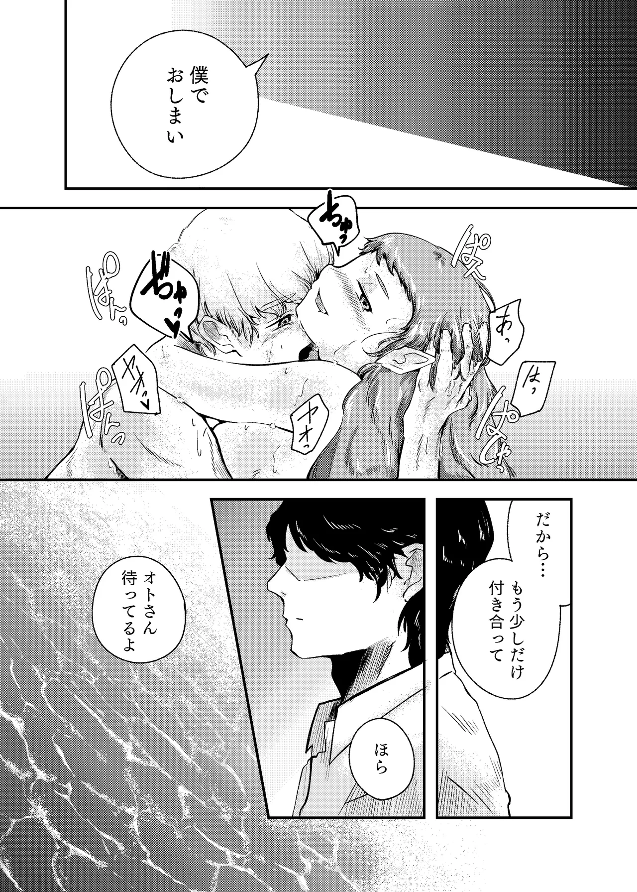 泡のひとつも残さずに - page62