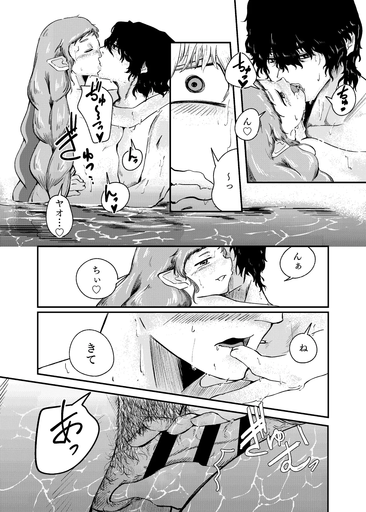 泡のひとつも残さずに - page66