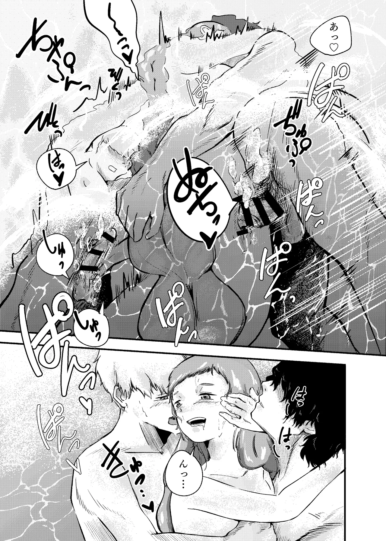 泡のひとつも残さずに - page67