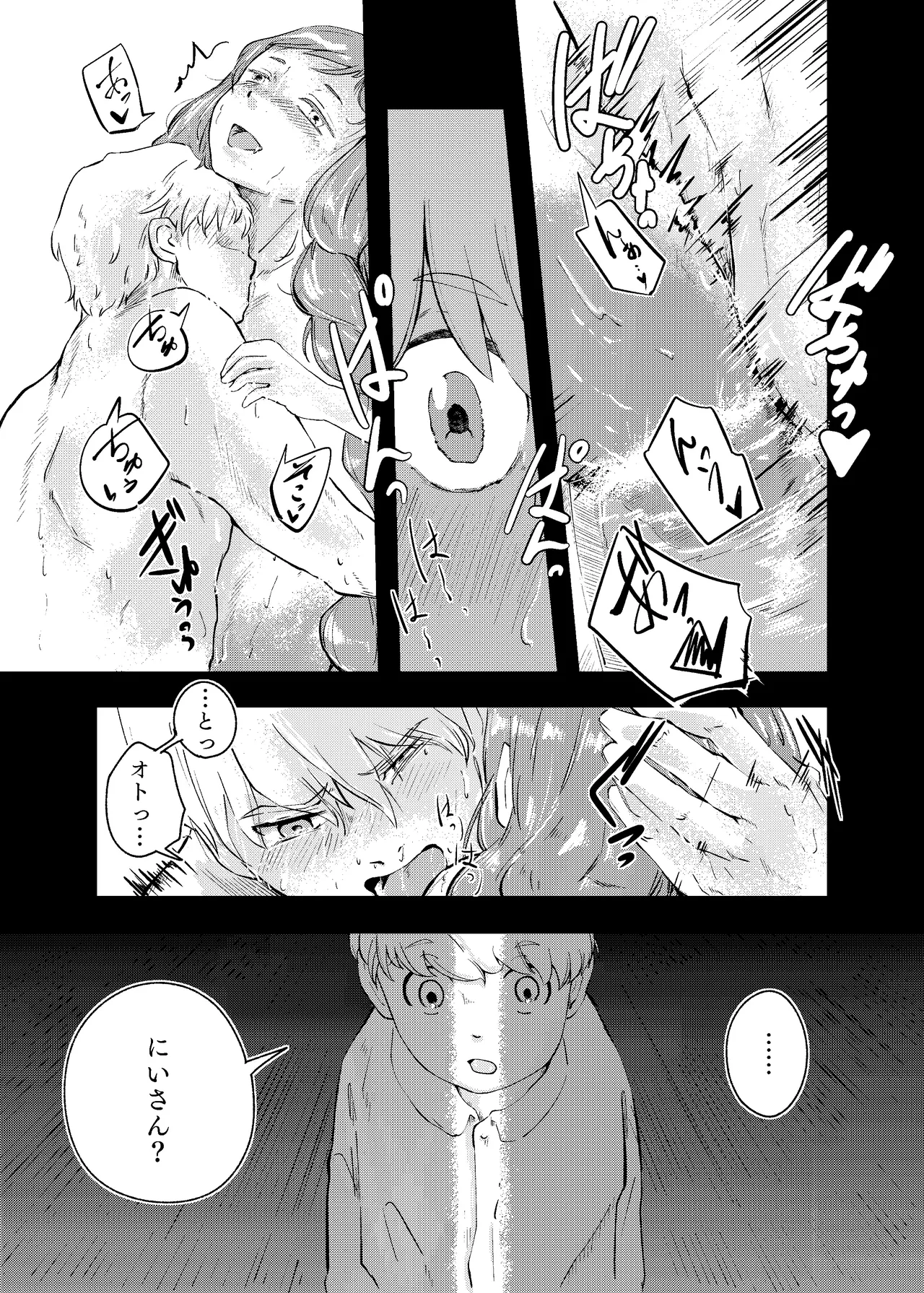 泡のひとつも残さずに - page7