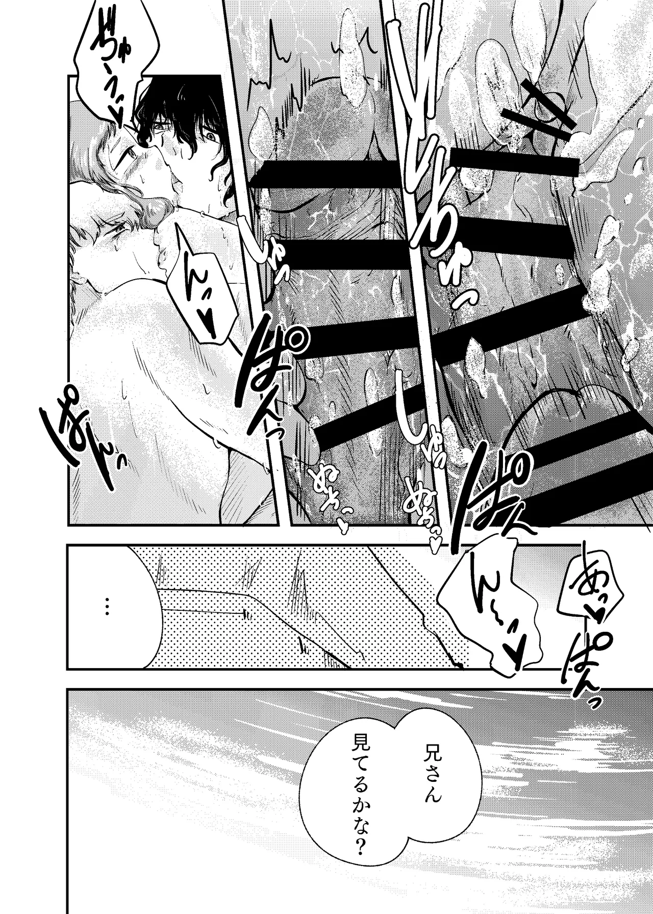 泡のひとつも残さずに - page70
